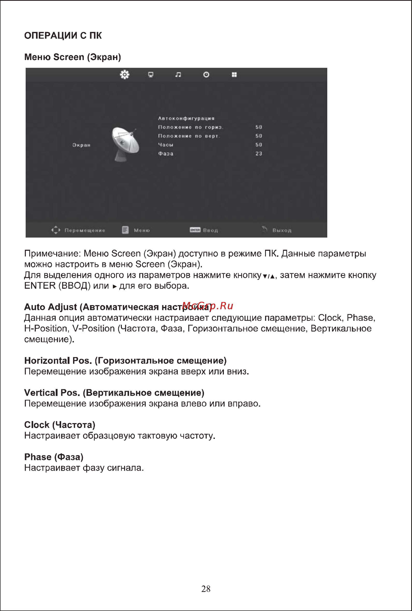 Shivaki STV-24LED5W [30/44] Страница 30