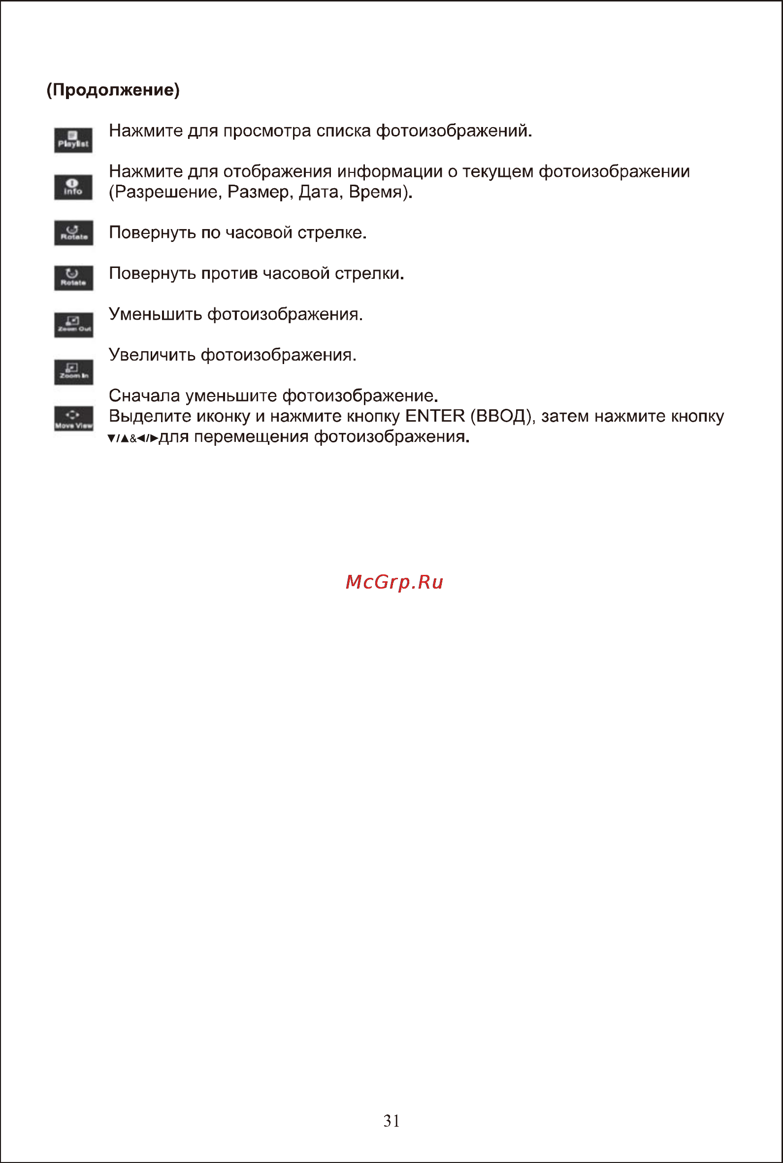 Shivaki STV-24LED5W [33/44] Страница 33