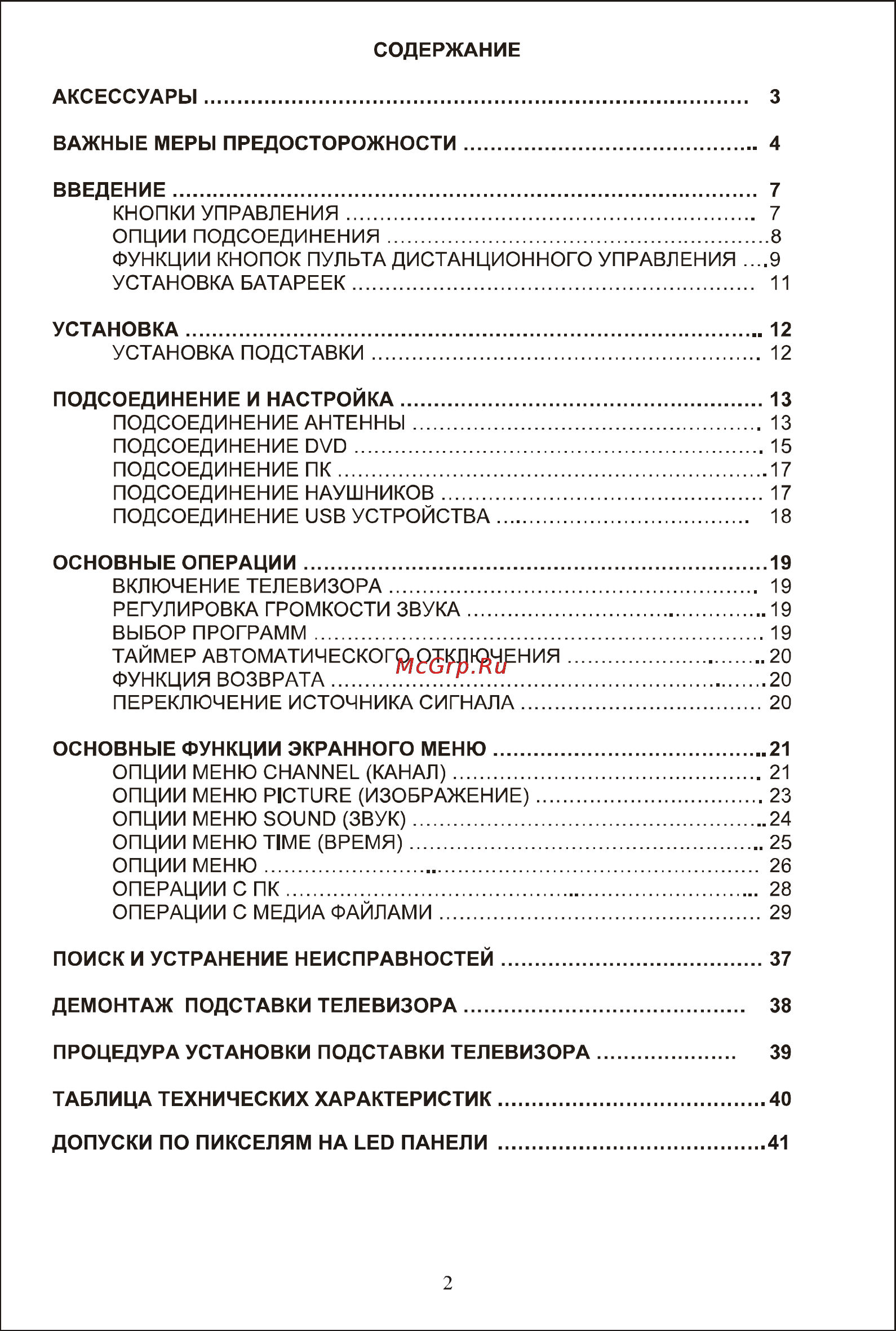 Shivaki STV-24LED5W [4/44] Страница 4