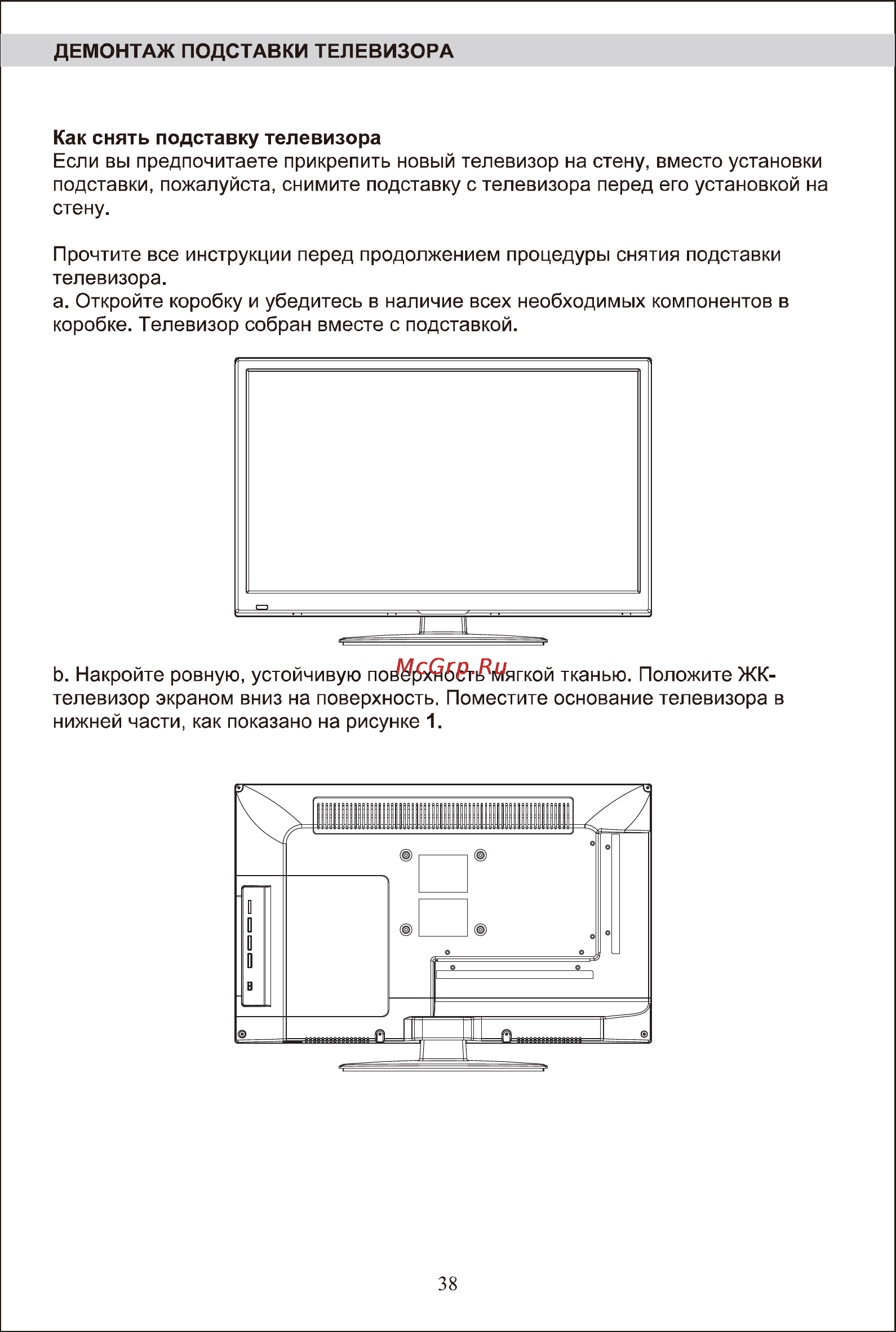 Shivaki STV-24LED5W [40/44] Страница 40