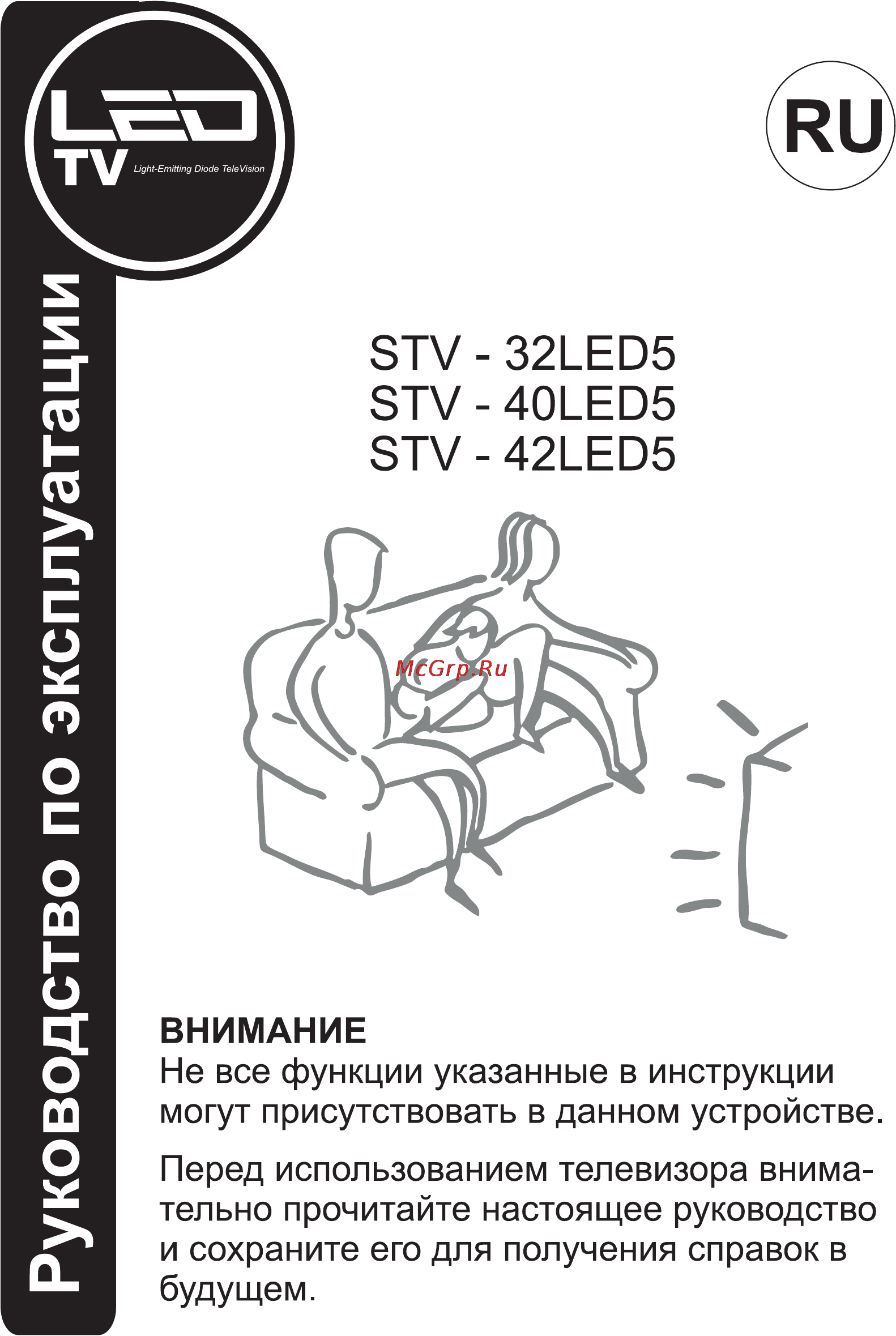 Shivaki STV-32LED5 Инструкция по эксплуатации онлайн