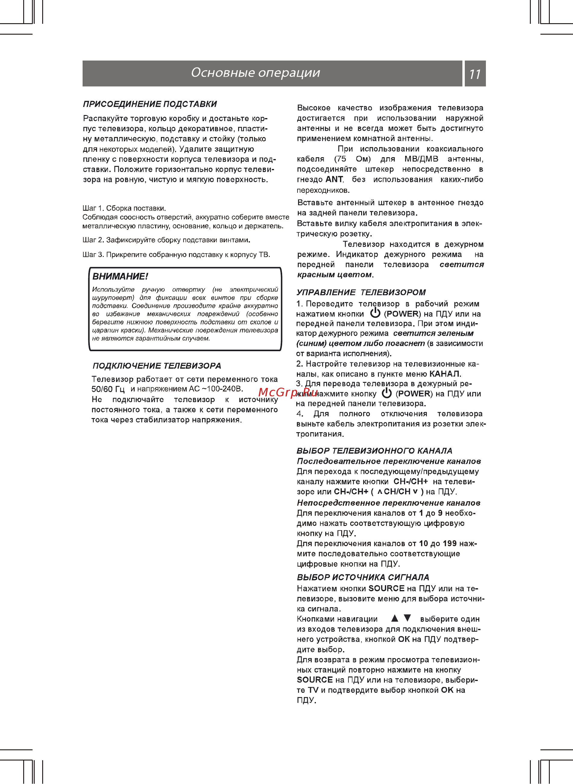 Shivaki STV-40LED6 Инструкция по эксплуатации онлайн [12/26] 71614