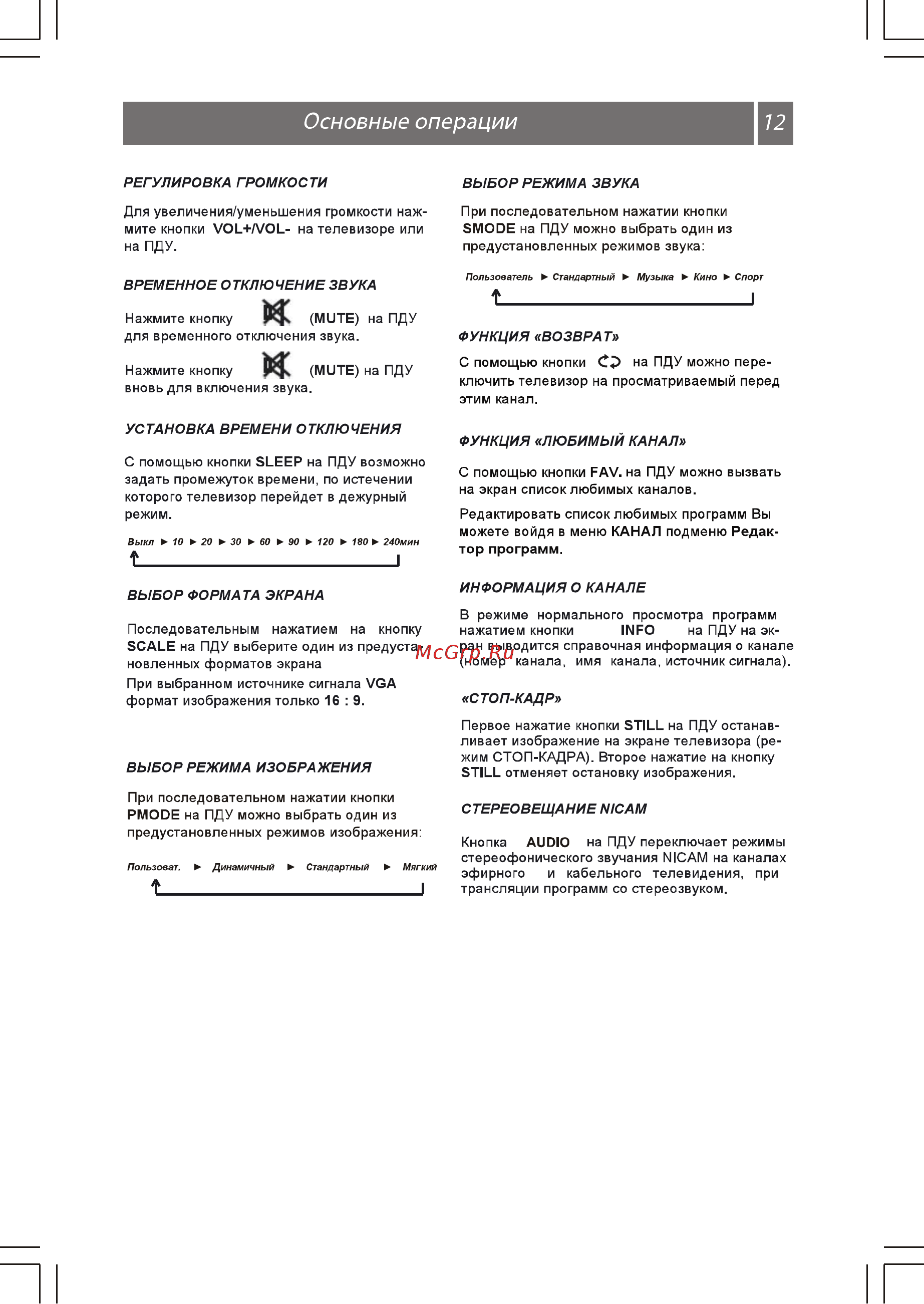 Shivaki STV-24LED6 Инструкция по эксплуатации онлайн [13/26] 71618