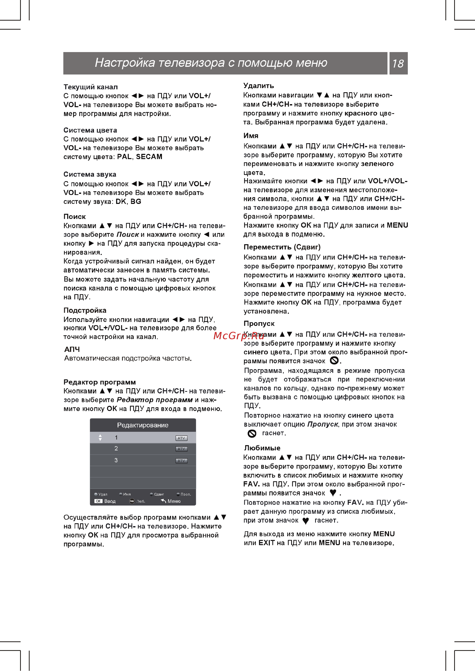 Shivaki STV-22LED6W Инструкция по эксплуатации онлайн [19/26] 71607