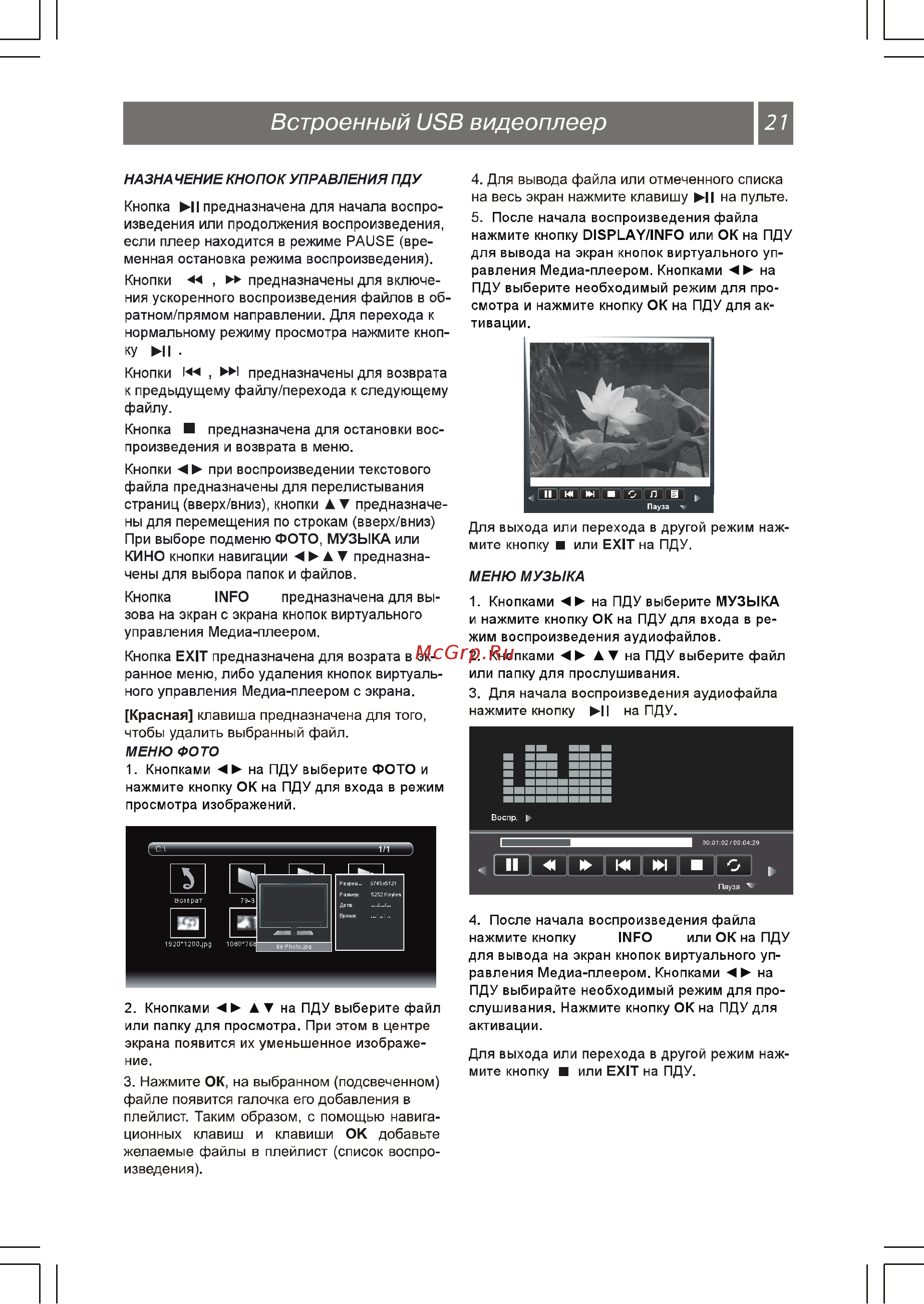 Shivaki STV-24LED6 Инструкция по эксплуатации онлайн [22/26] 71618