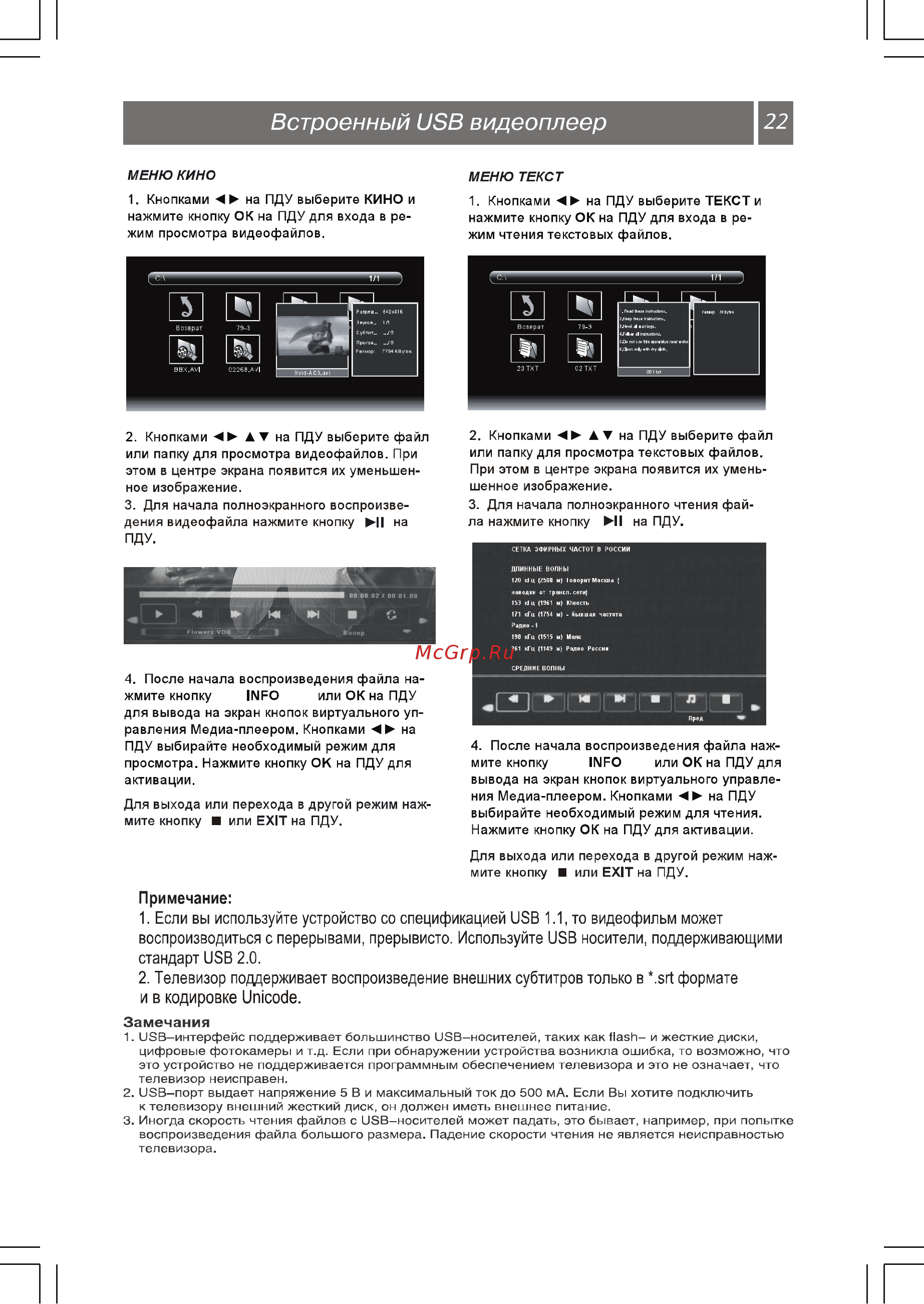 Shivaki STV-40LED6 Инструкция по эксплуатации онлайн [23/26] 71614