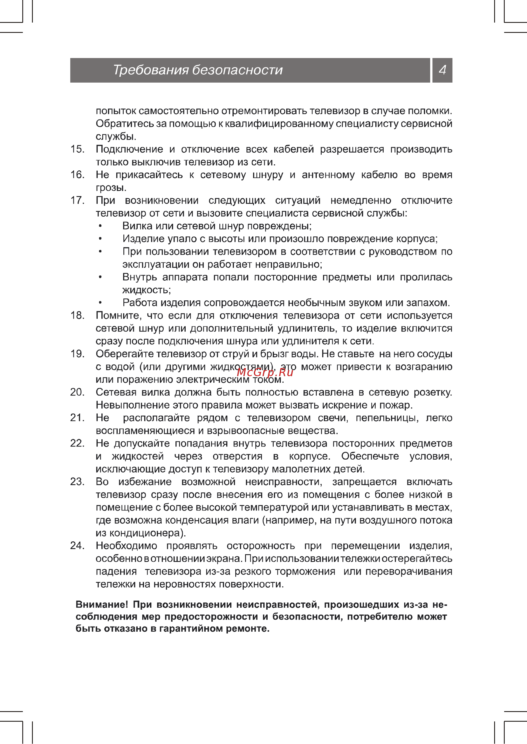Shivaki STV-32LED6 Инструкция по эксплуатации онлайн [5/26] 71611