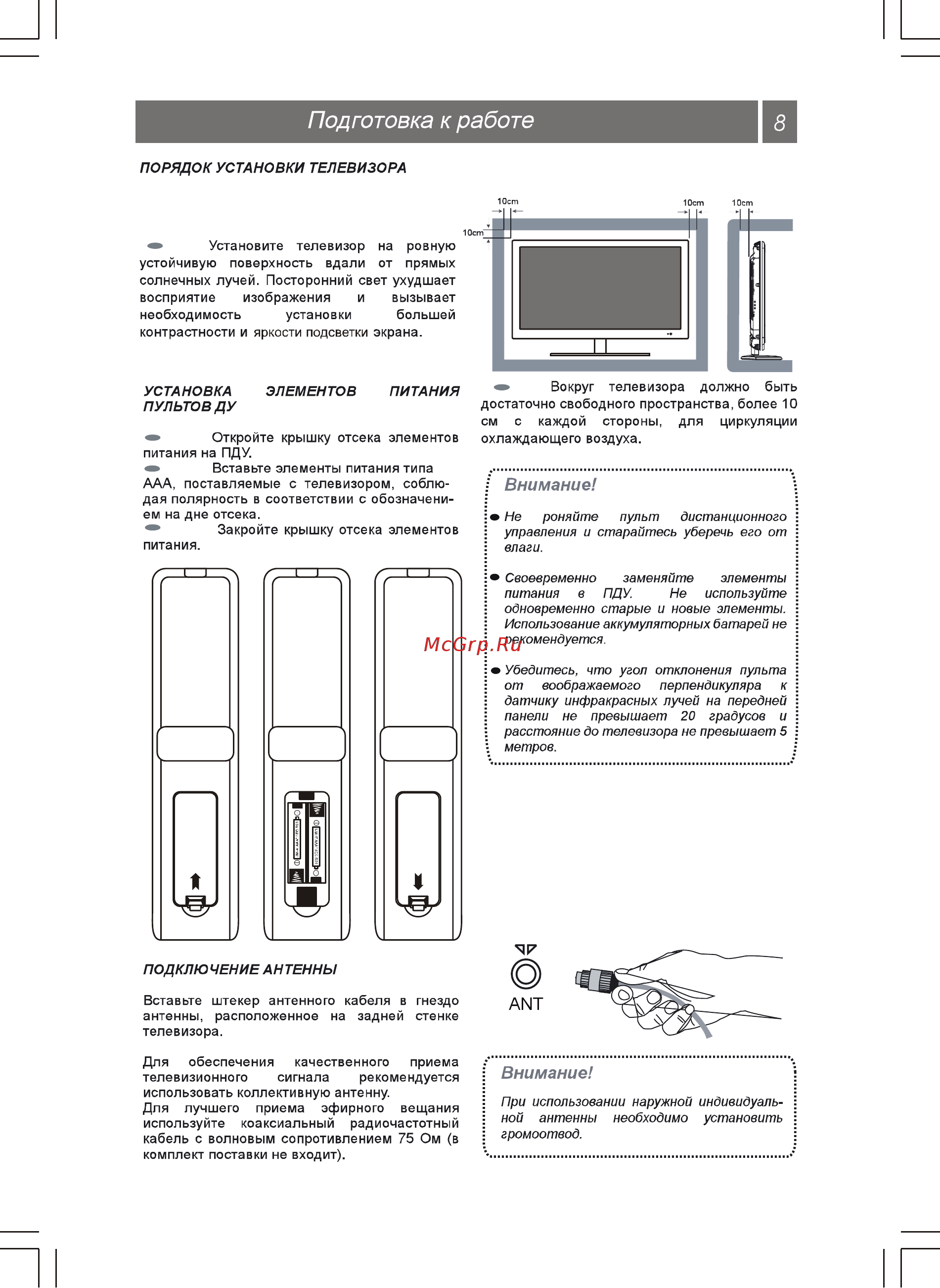 Shivaki STV-24LED6W Инструкция по эксплуатации онлайн [9/26] 71621