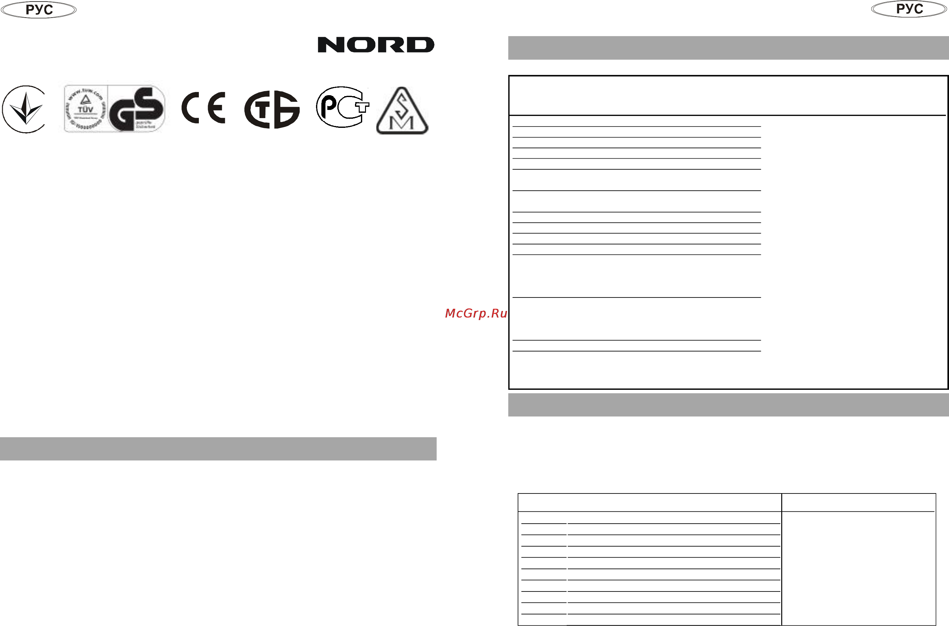 Nord CX 371-010 [10/10] Общие указания