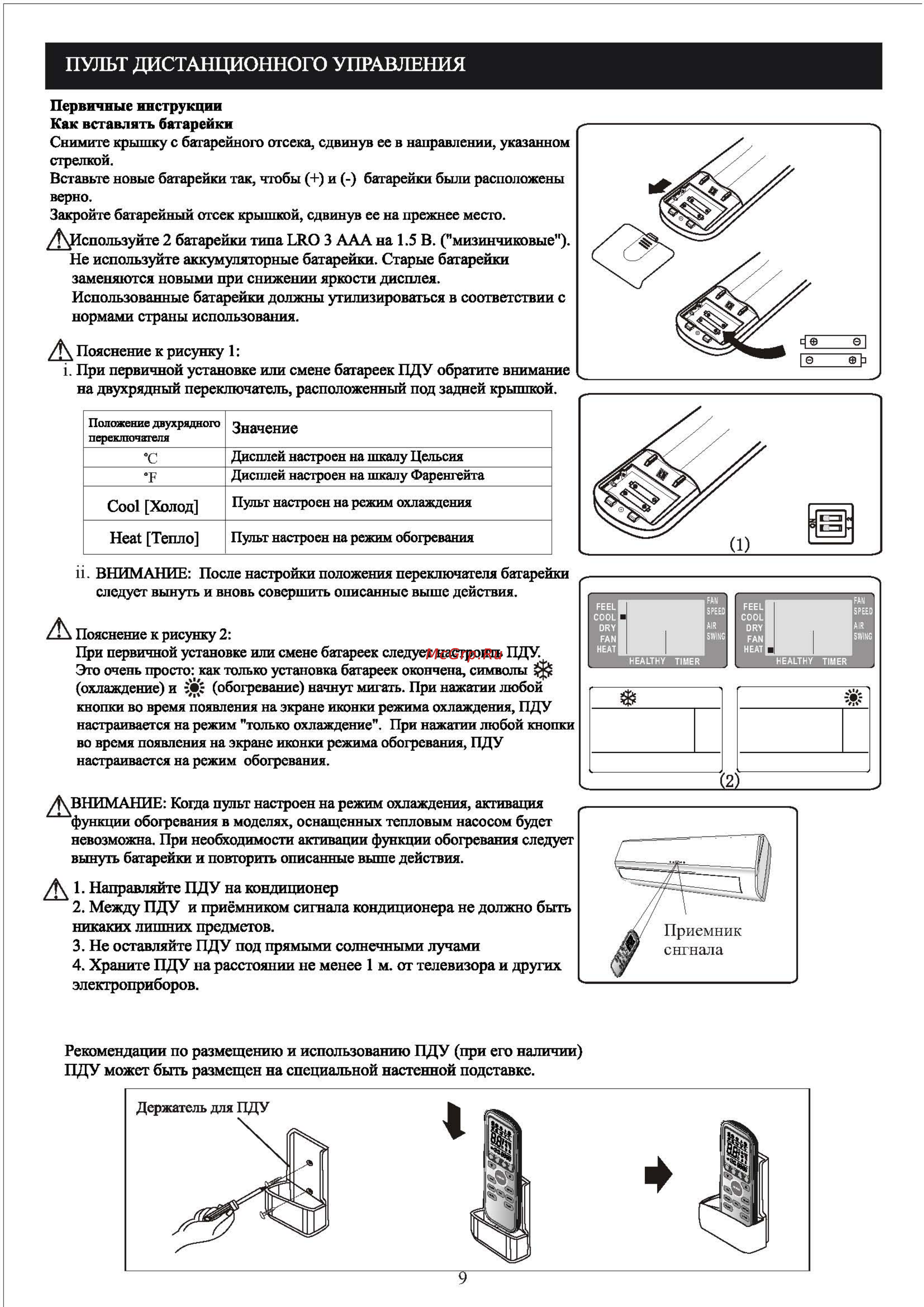 Shivaki SSH-L094DC/SRH-L094DC [11/28] Пульт дистанционного управления