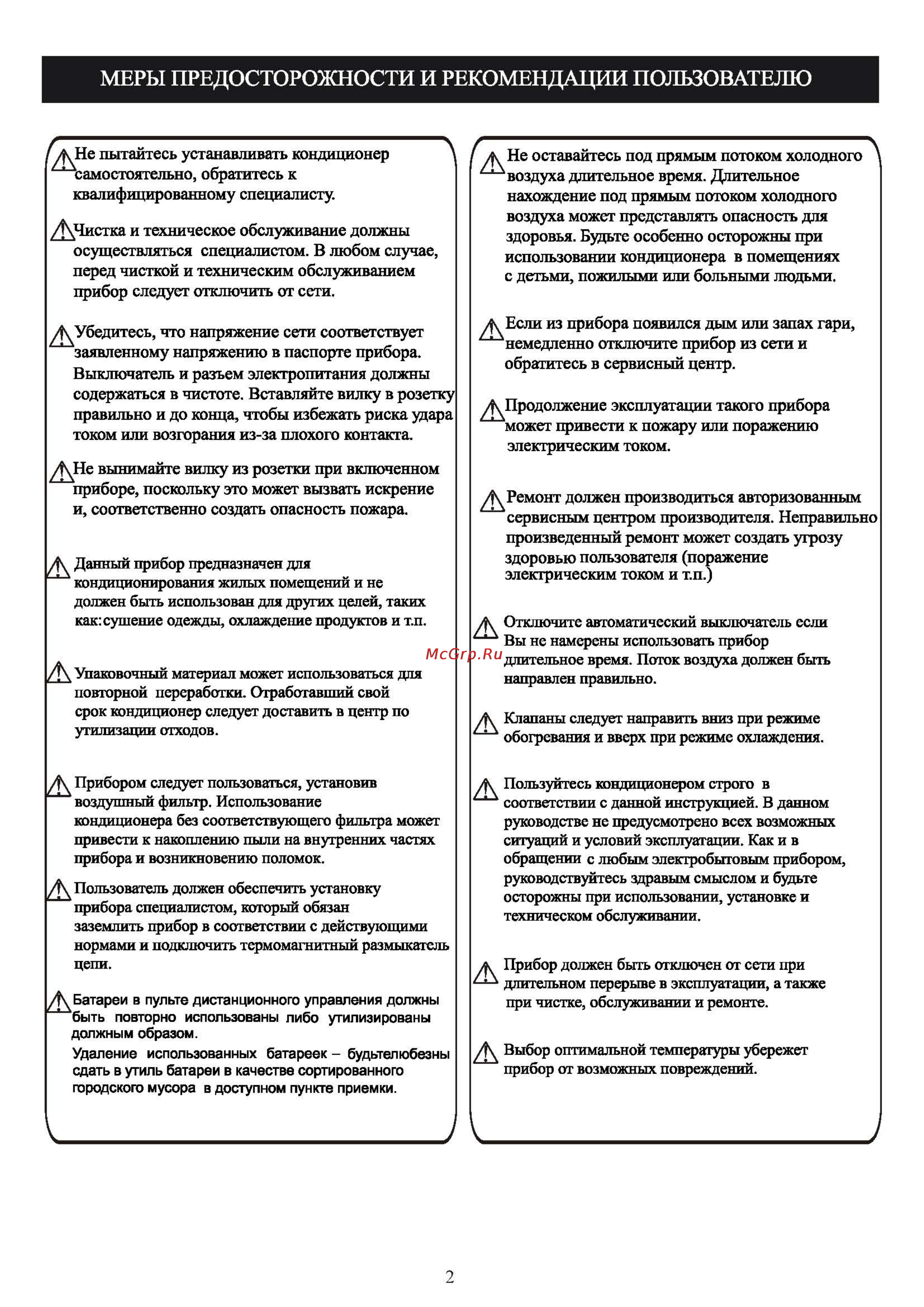 Shivaki SSH-L094DC/SRH-L094DC [4/28] Меры предосторожности и рекомендации пользователю