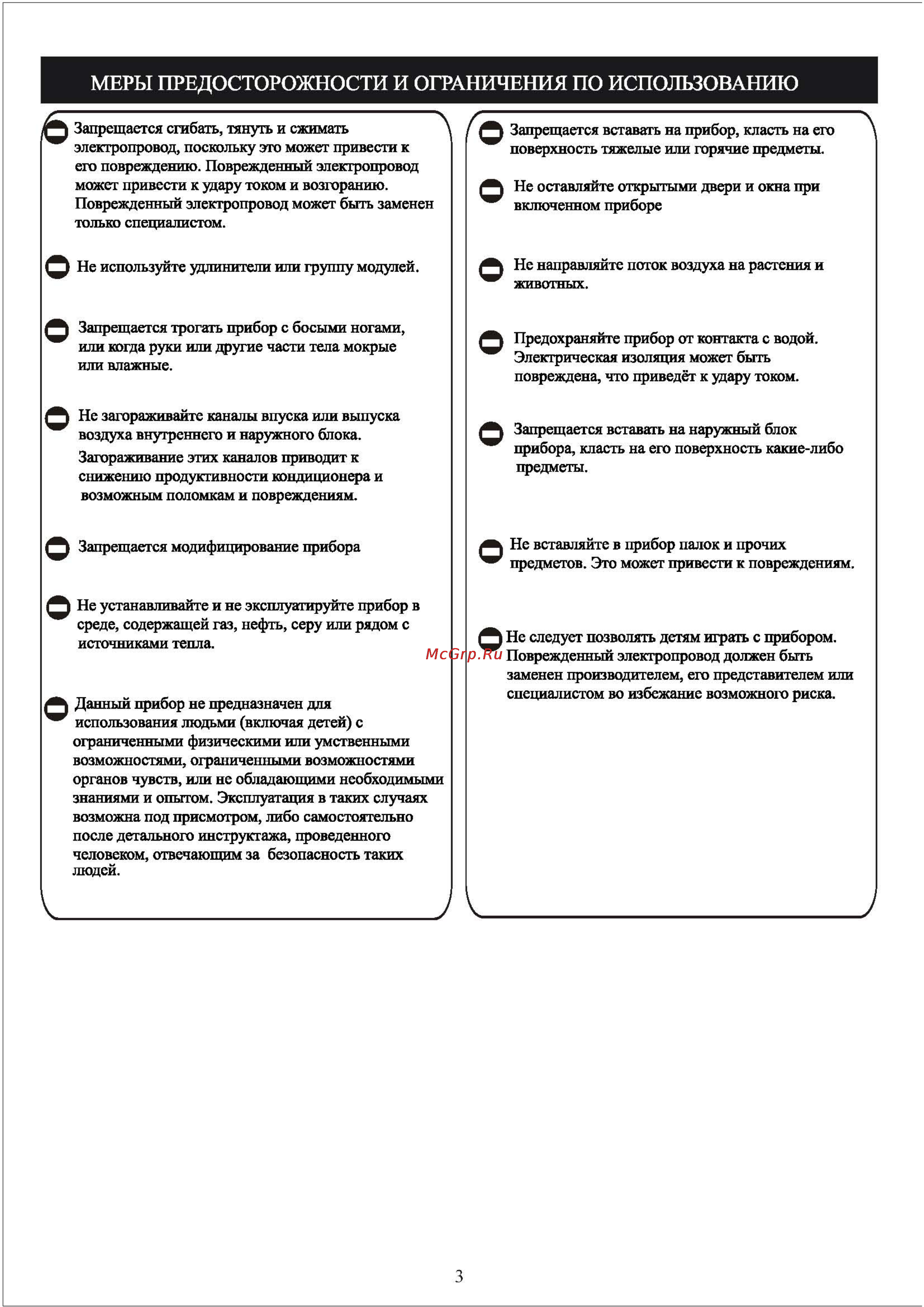 Shivaki SSH-I094BE/SRH-I094BE [5/28] Меры предосторожности и ограничения по использованию