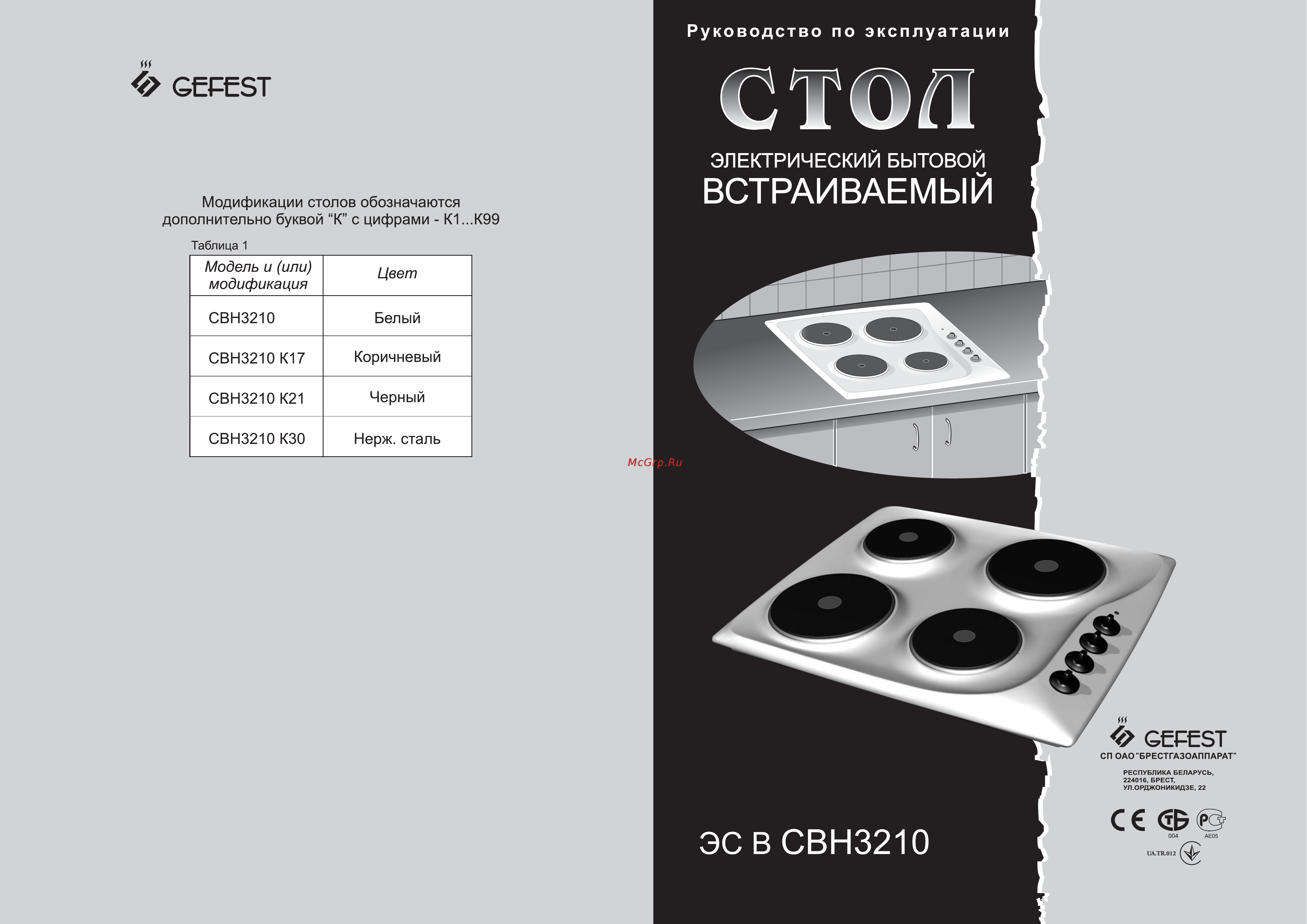 Gefest СВН 3210 К17 Инструкция по эксплуатации онлайн