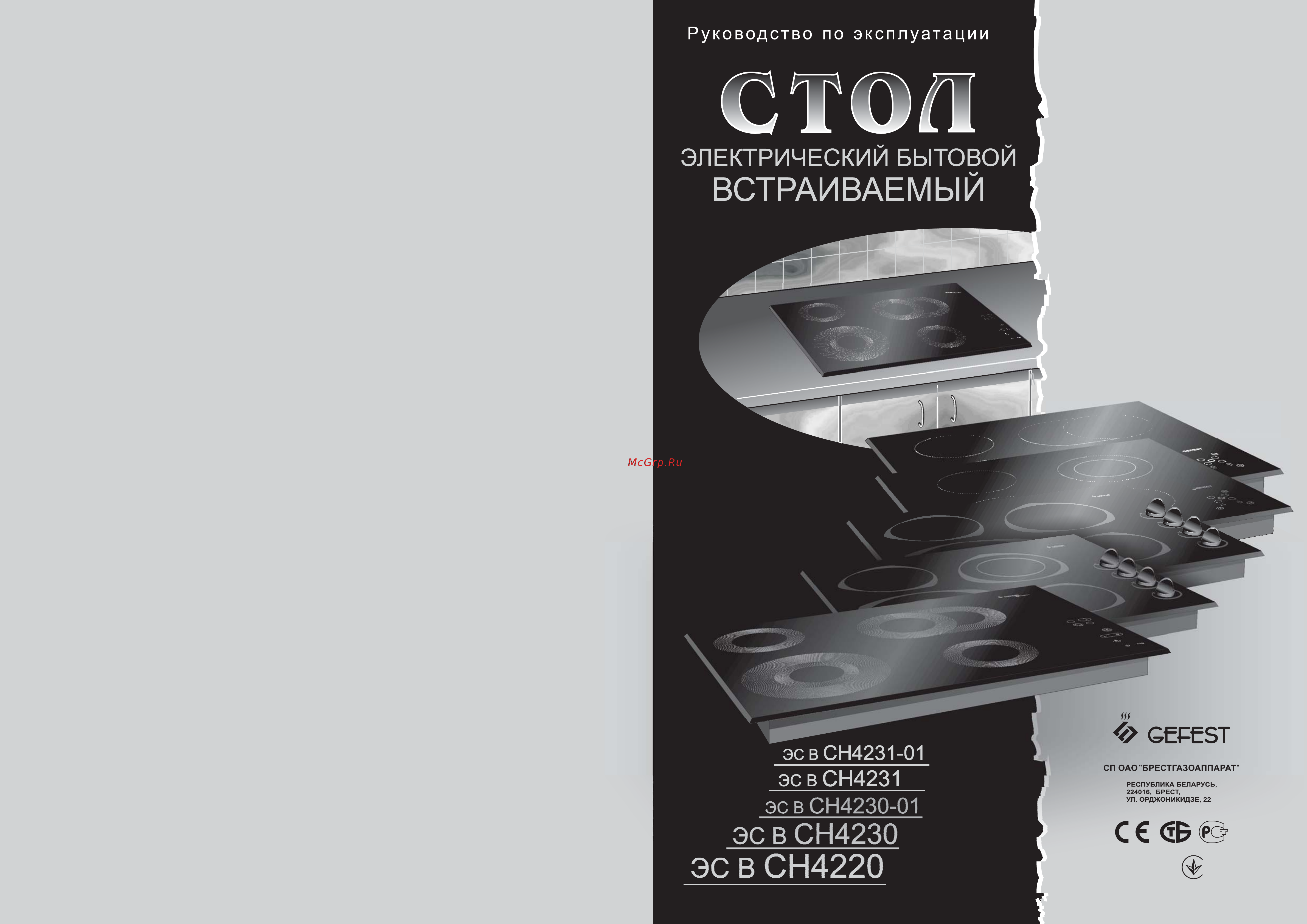 Gefest СН 4230 Инструкция по эксплуатации онлайн