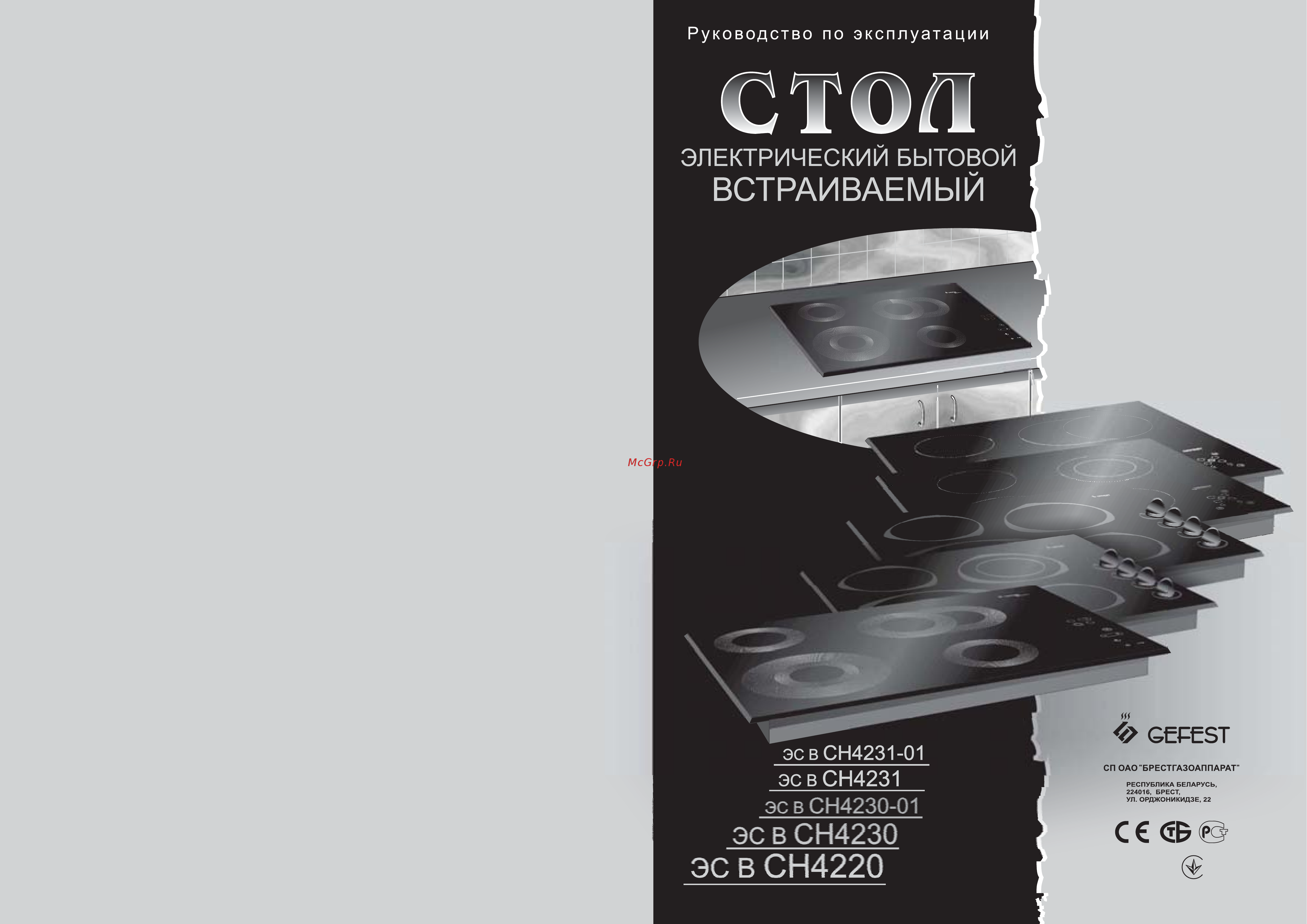 Gefest СН 4220 Инструкция по эксплуатации онлайн