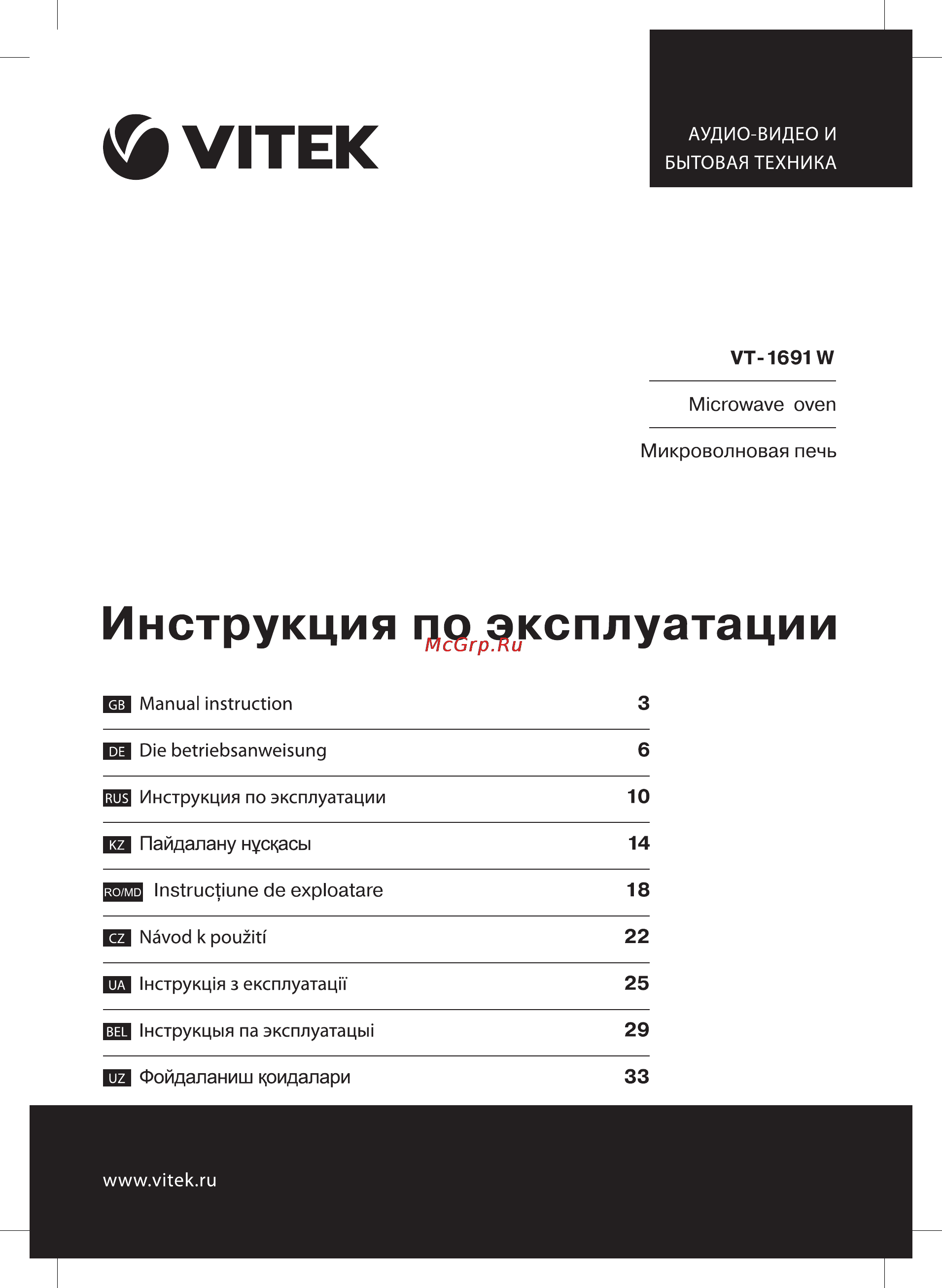 Vitek VT- 1691W Инструкция по эксплуатации онлайн