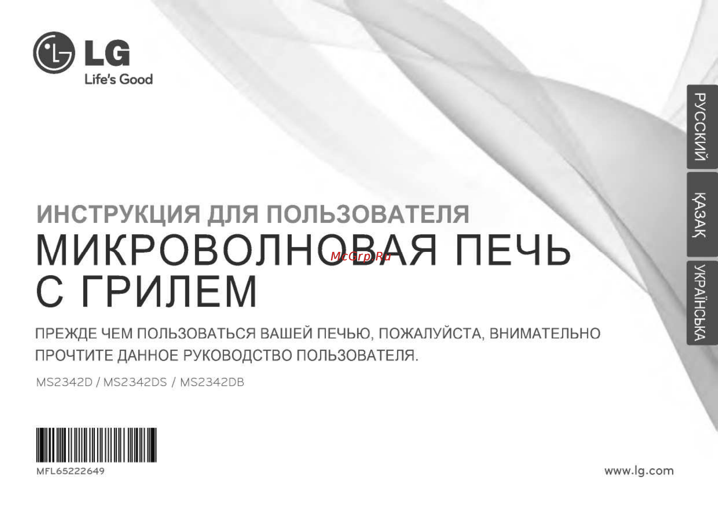 LG MS2342DB Инструкция по эксплуатации онлайн