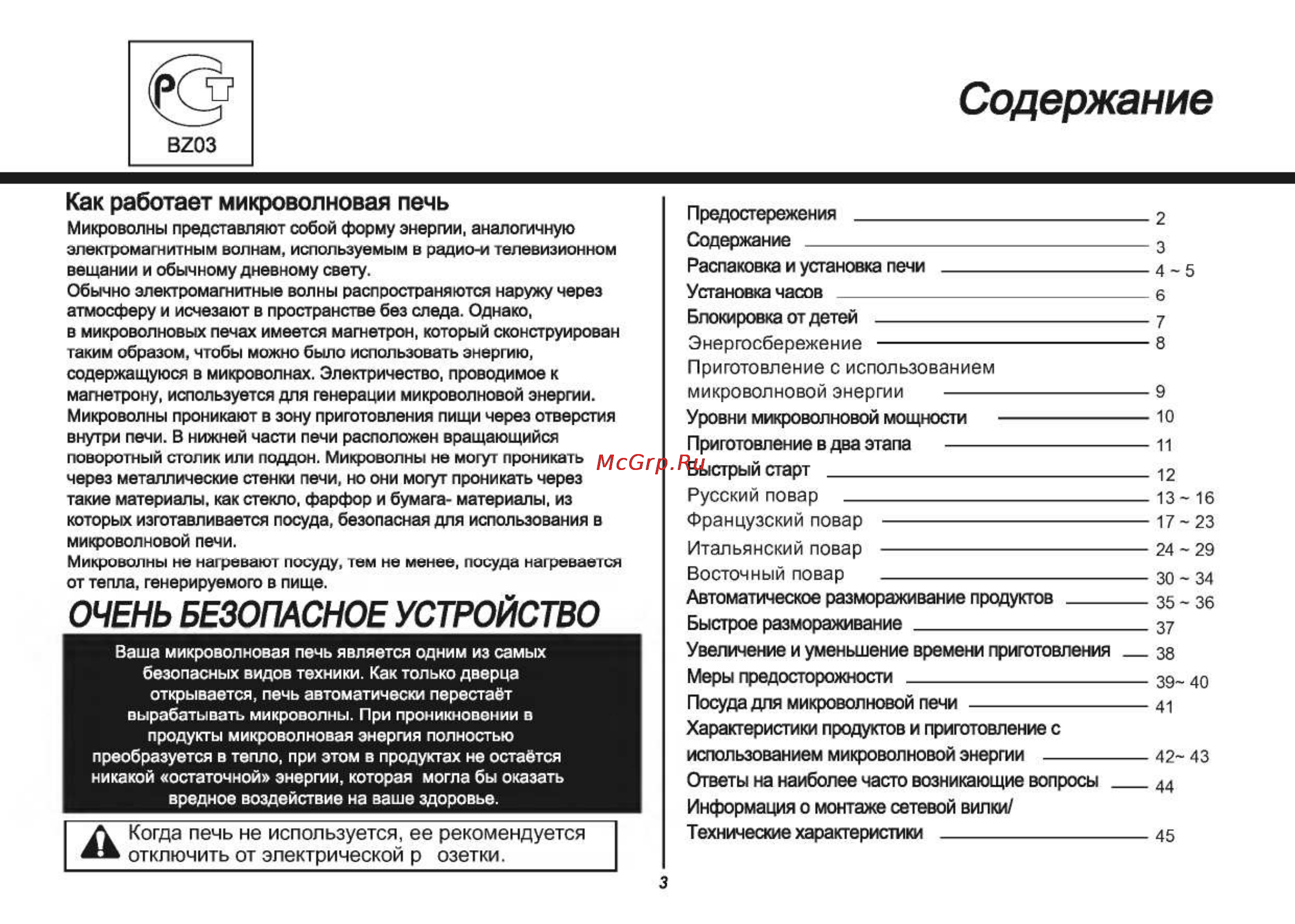 LG MS2342DB [3/45] Содержание
