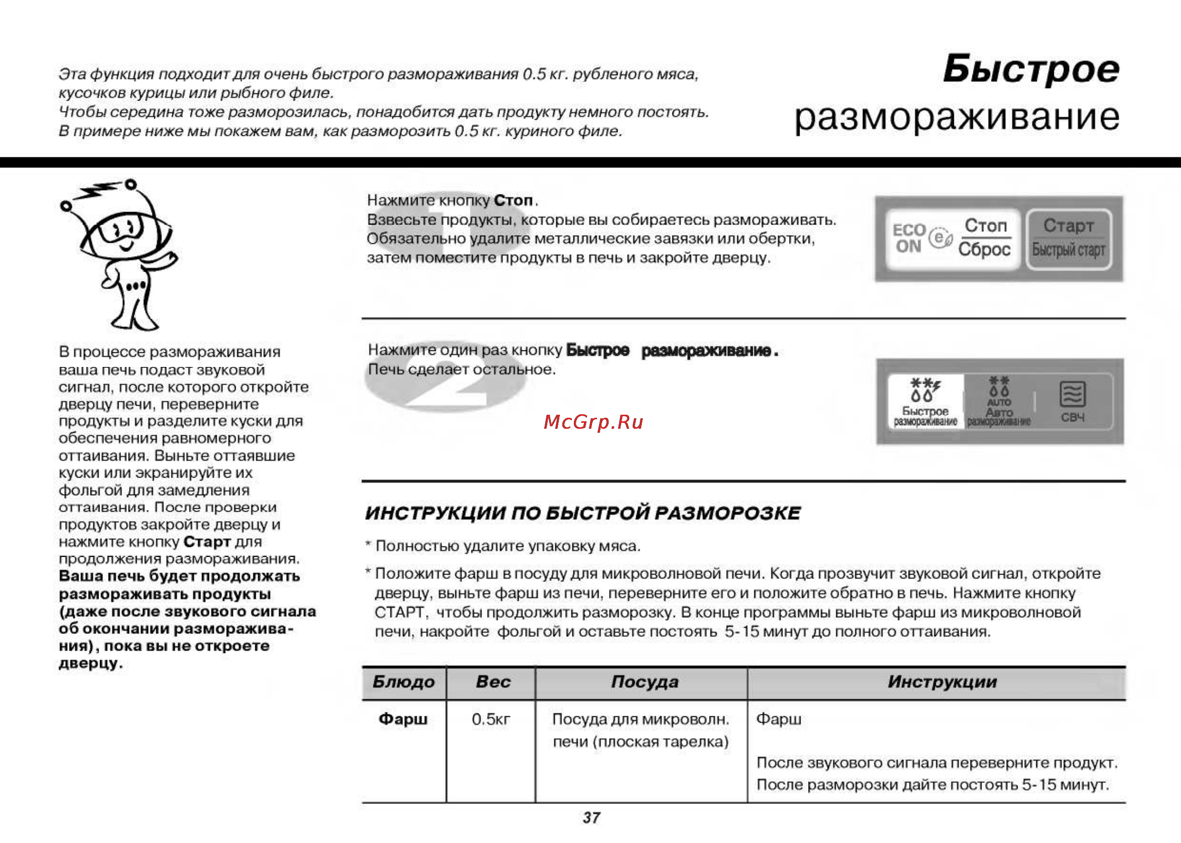 LG MS2342DB [37/45] Размораживание