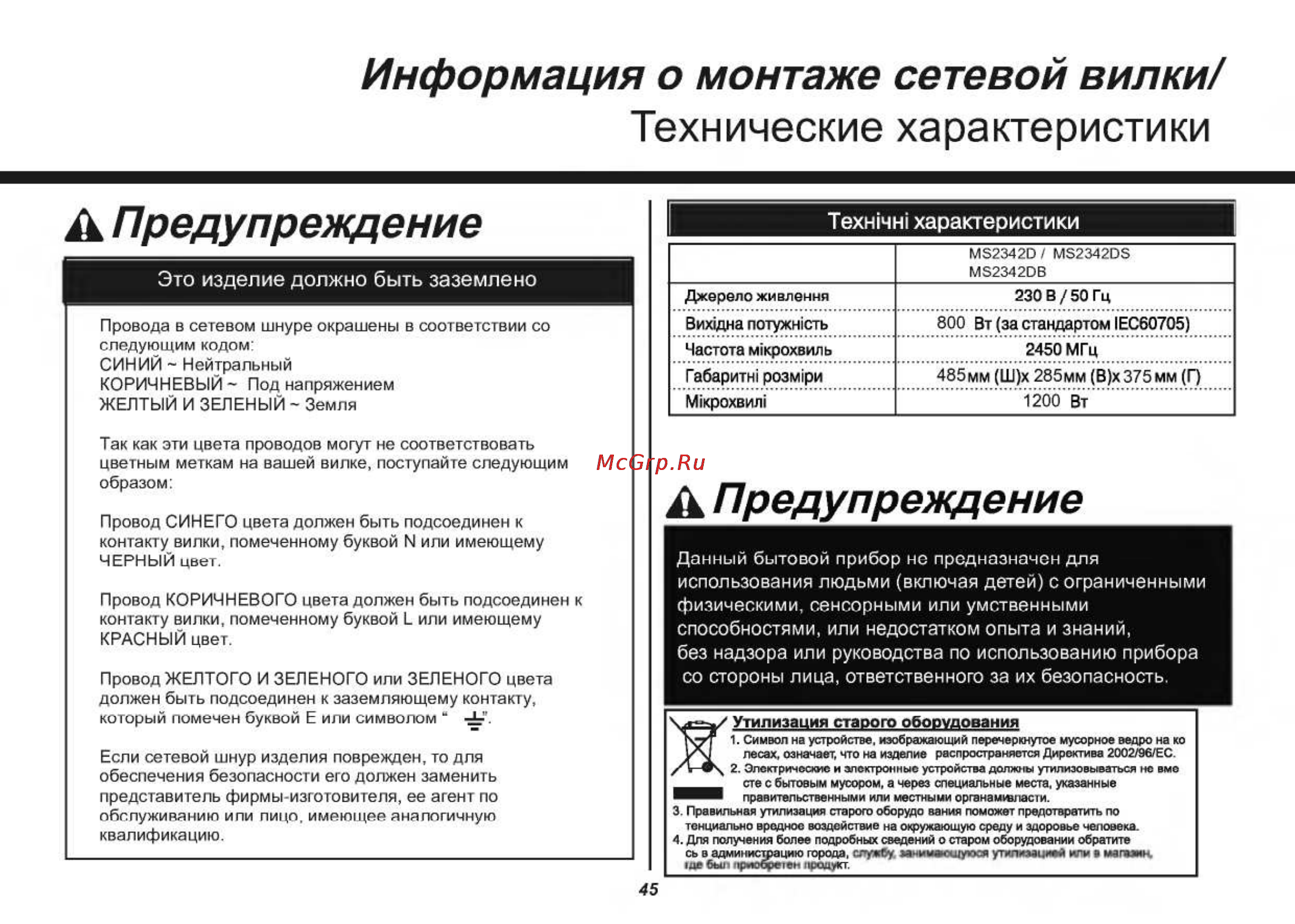 LG MS2342DB [45/45] Технические характеристики