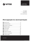 Vitek VT-1474 ST СЕРЕБРИСТЫЙ, ЧЕРНЫЙ Инструкция по эксплуатации
