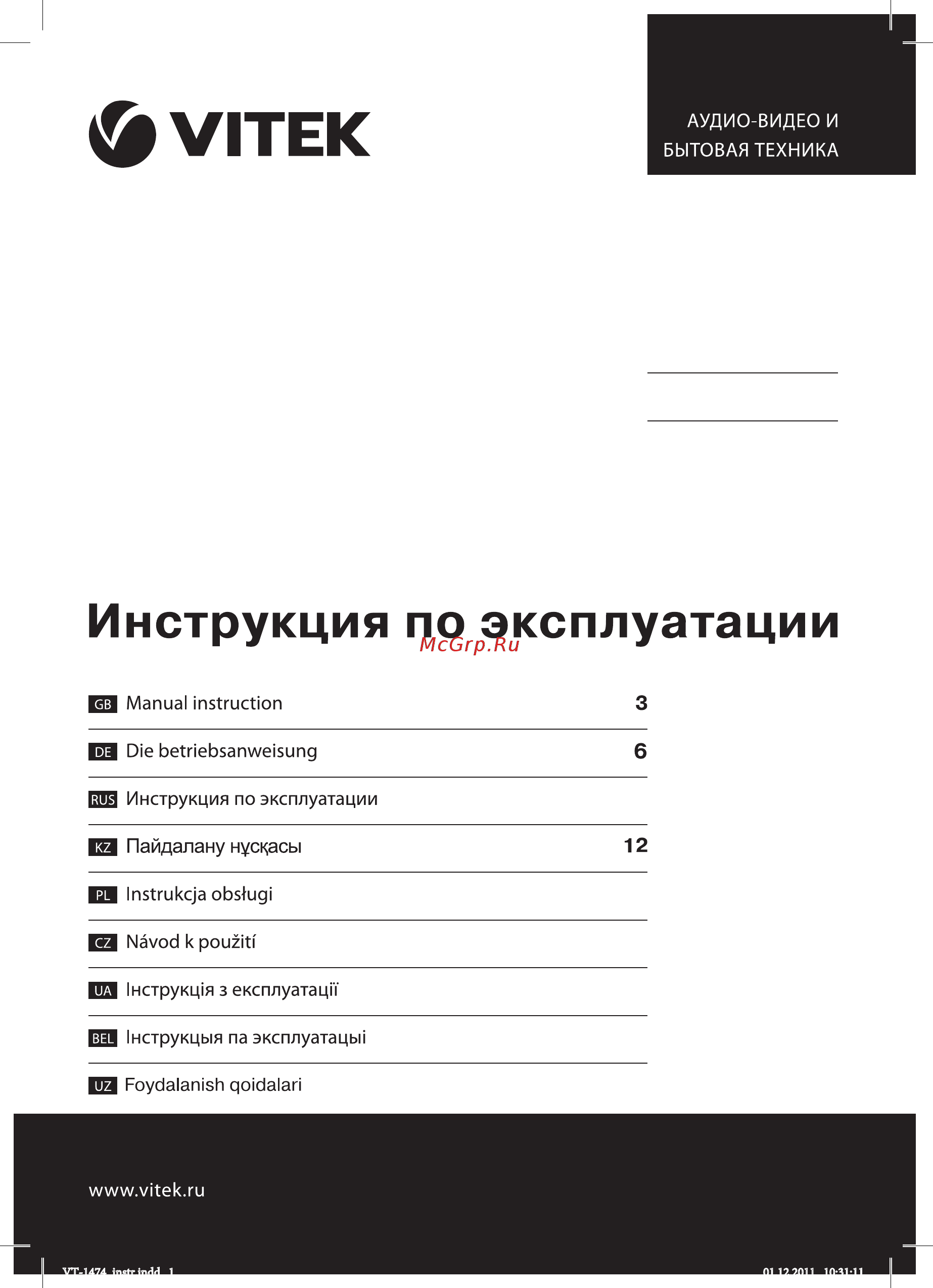 Vitek VT-1474 Инструкция по эксплуатации онлайн