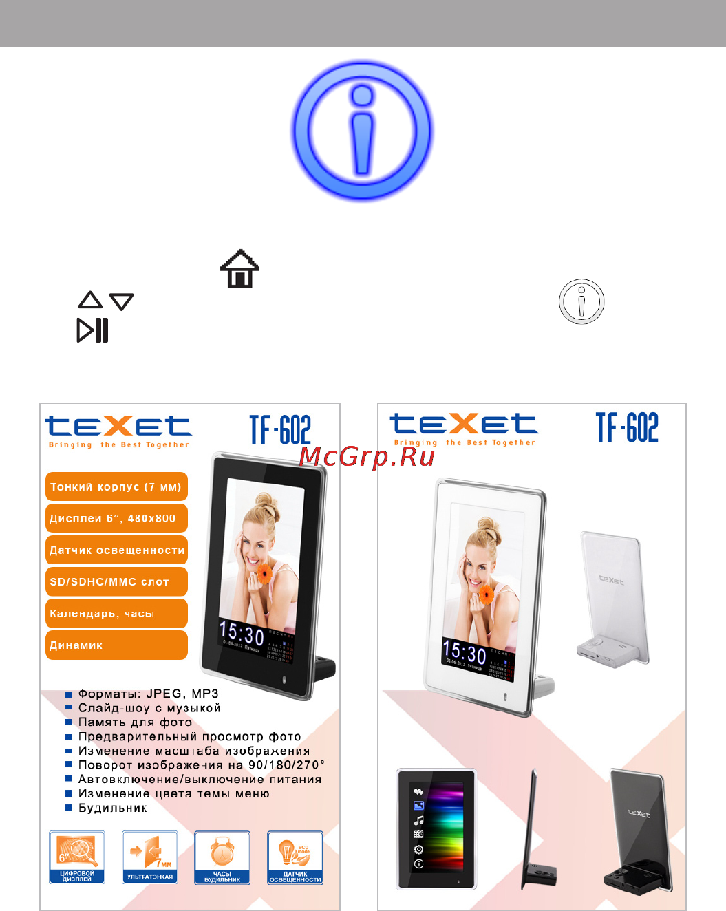 Texet TF-602 Black [30/34] Информация