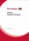 Viewsonic VFM670W-50E Инструкция по эксплуатации