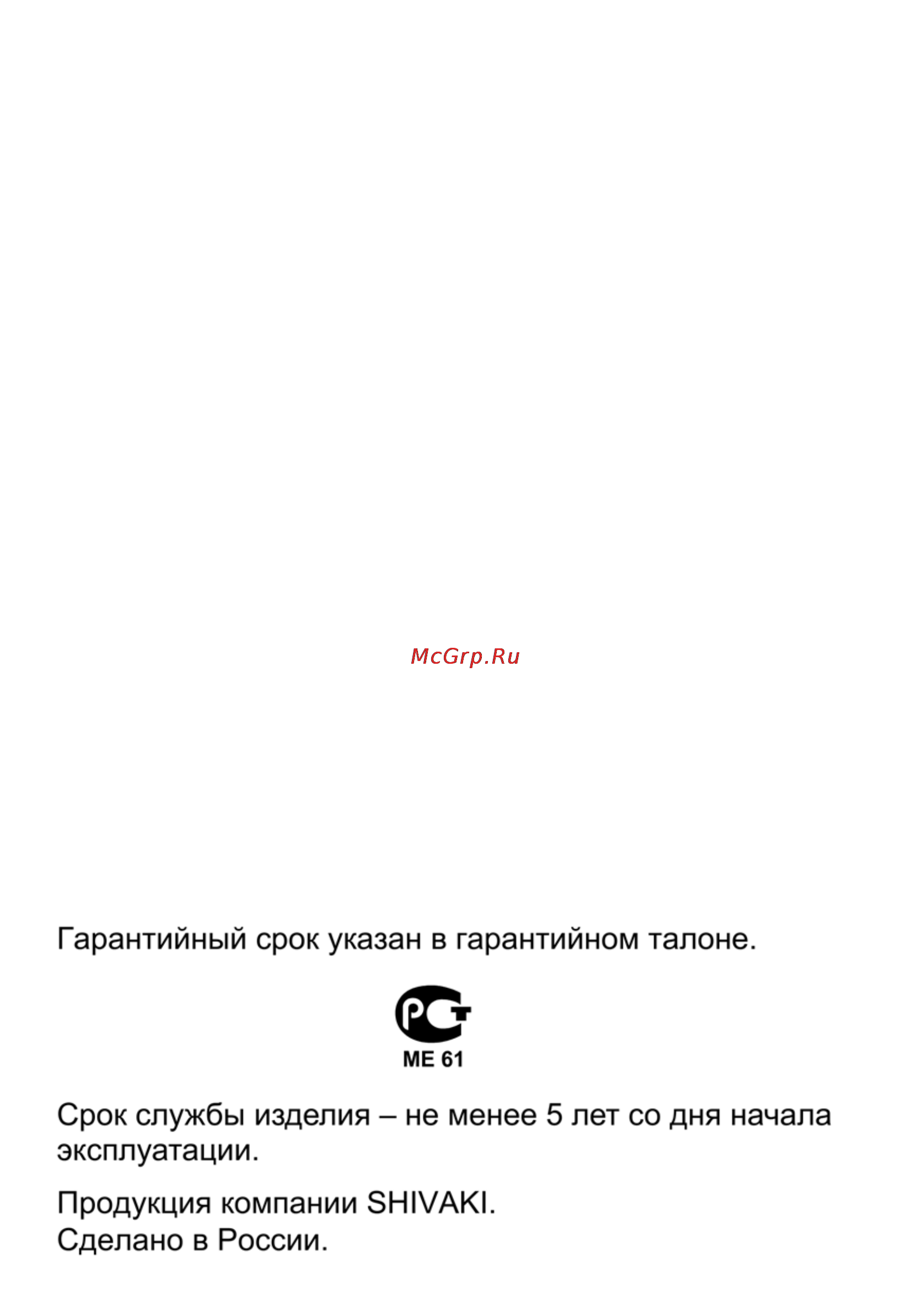 Shivaki SHRF-255DS Инструкция по эксплуатации онлайн [17/17] 71793