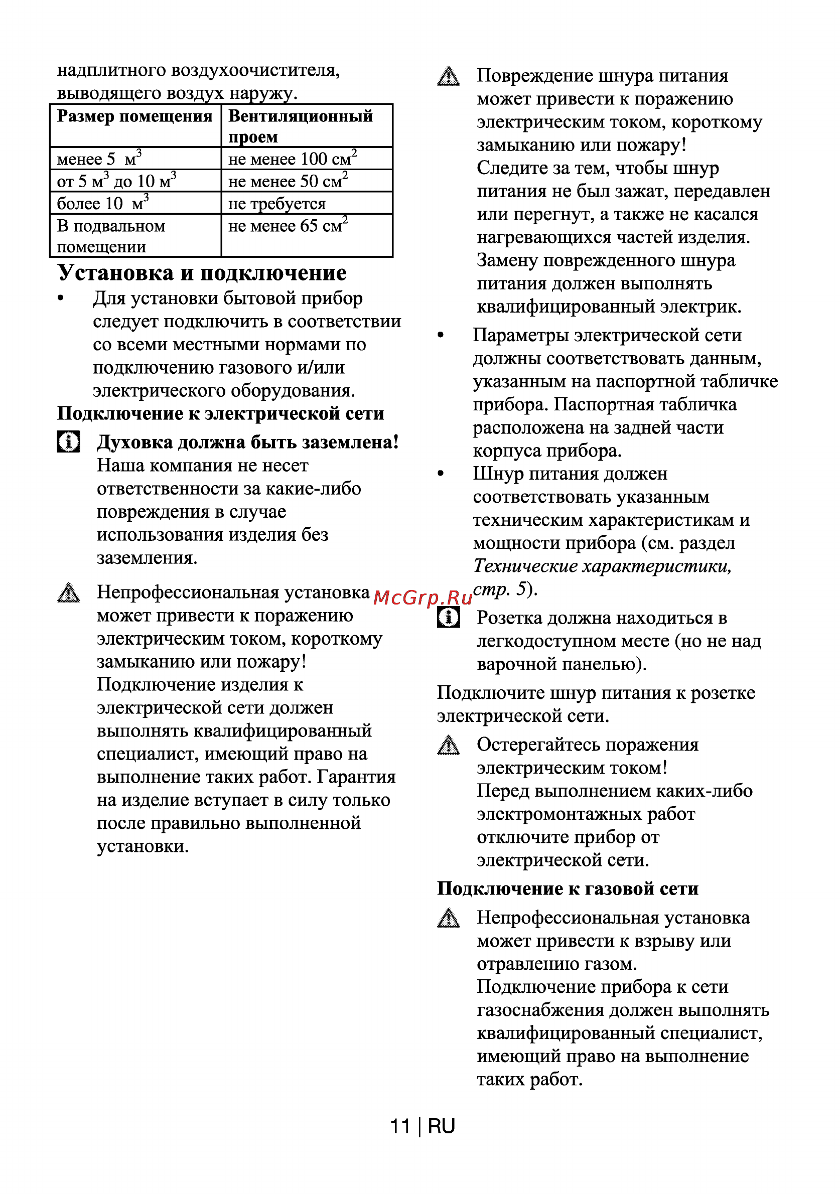 Beko HIS 64220 S [11/21] Установка и подключение