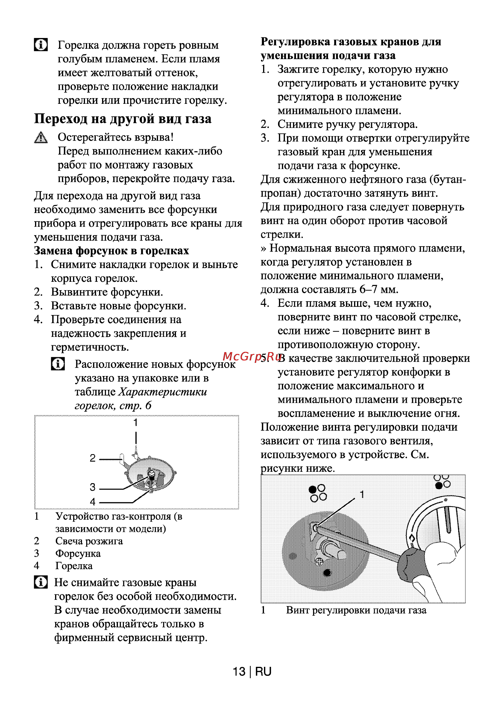 Beko HIS 64220 S [13/21] Переход на другой вид газа