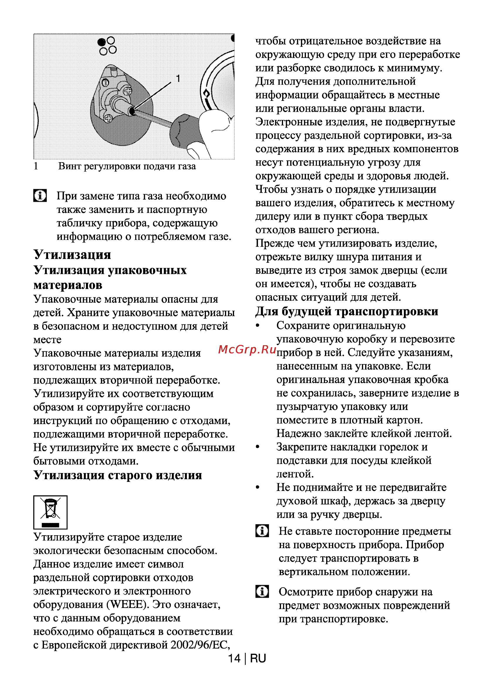 Beko HIS 64220 S [14/21] Для будущей транспортировки