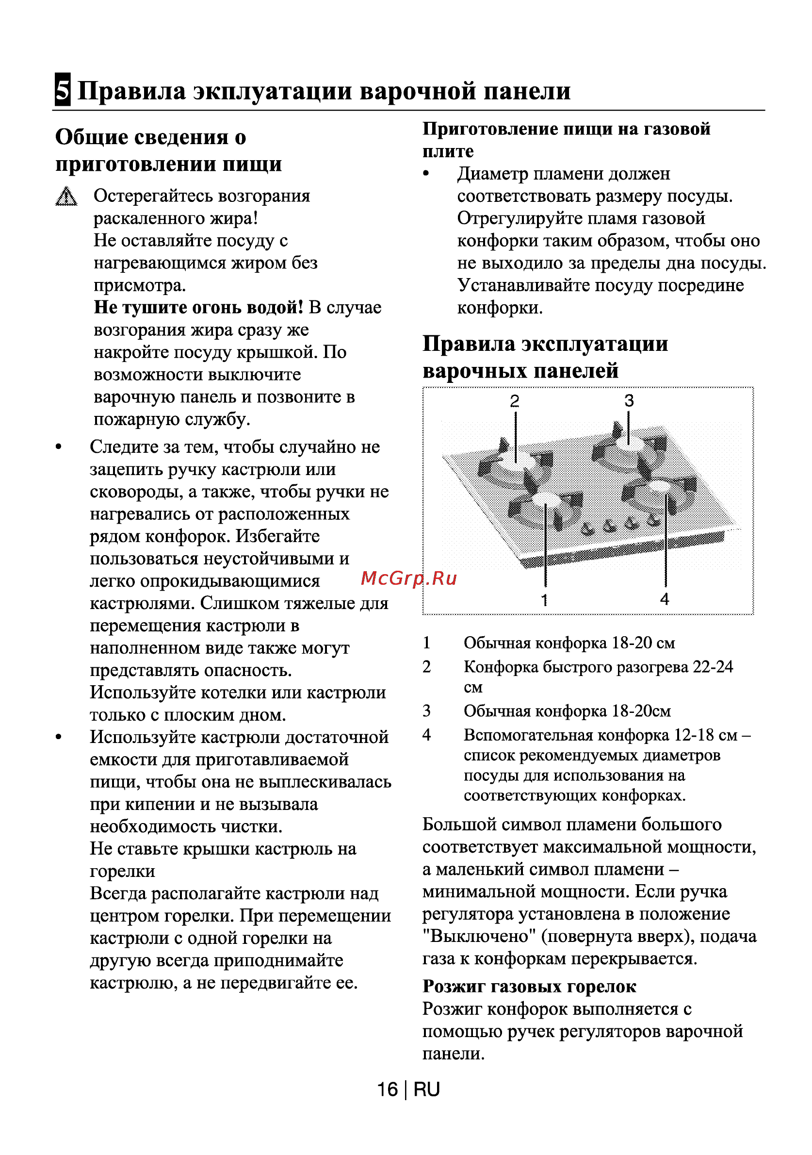 Beko HIS 64220 S [16/21] Правила экплуатации варочной панели