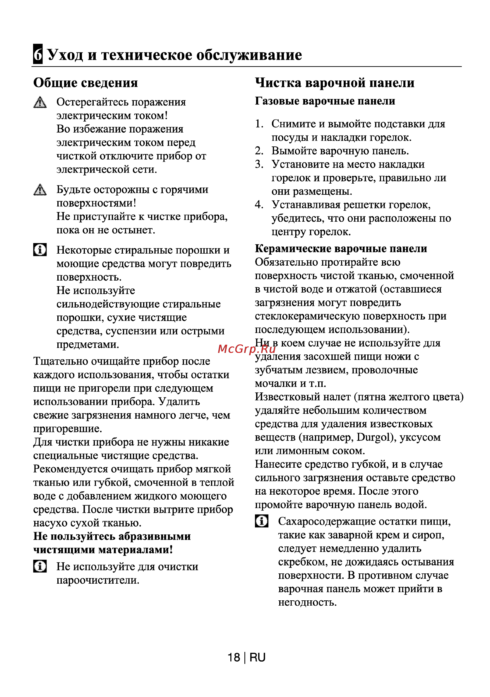 Beko HIS 64220 S [18/21] Уход и техническое обслуживание