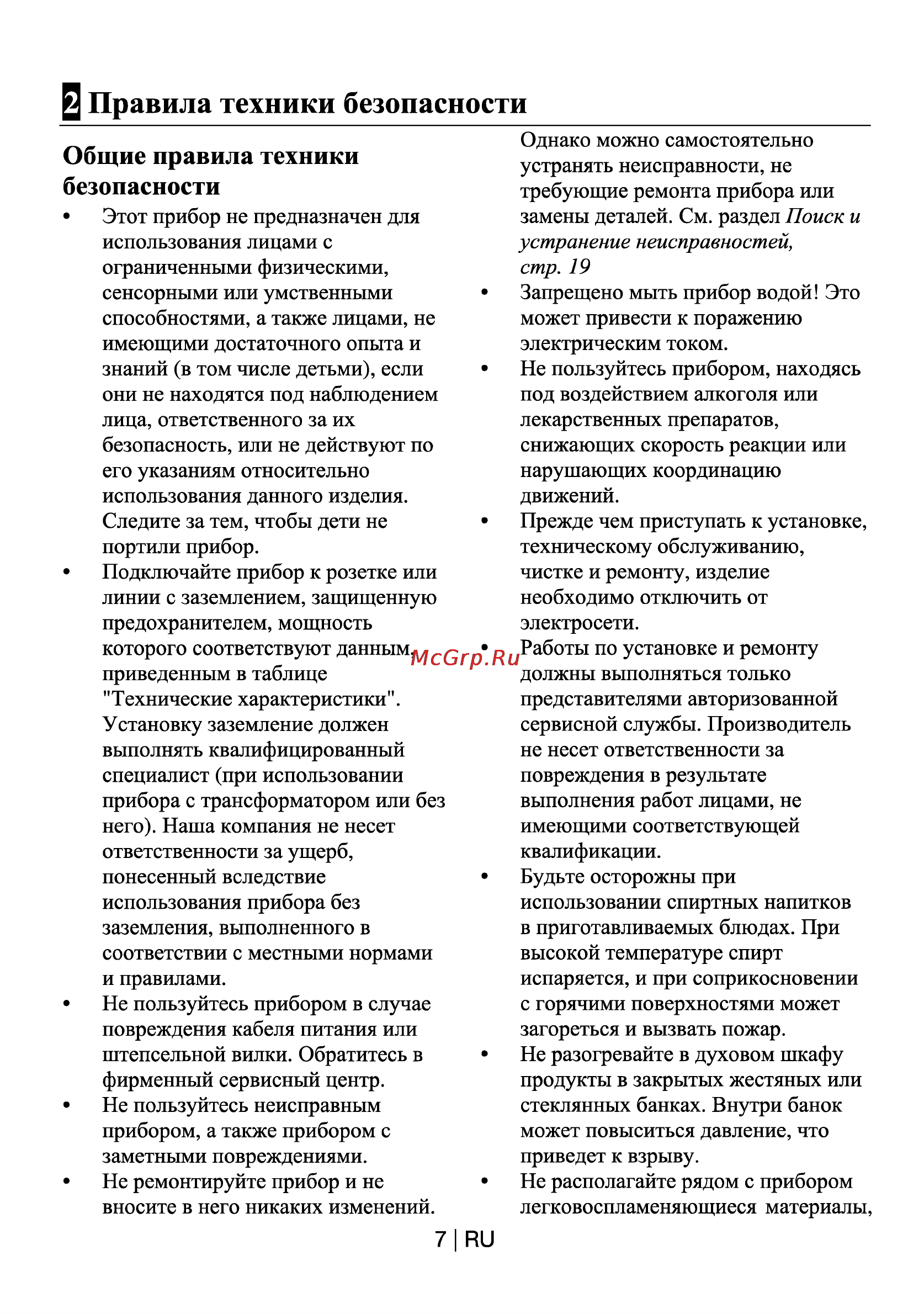 Beko HIS 64220 S [7/21] Правила техники безопасности