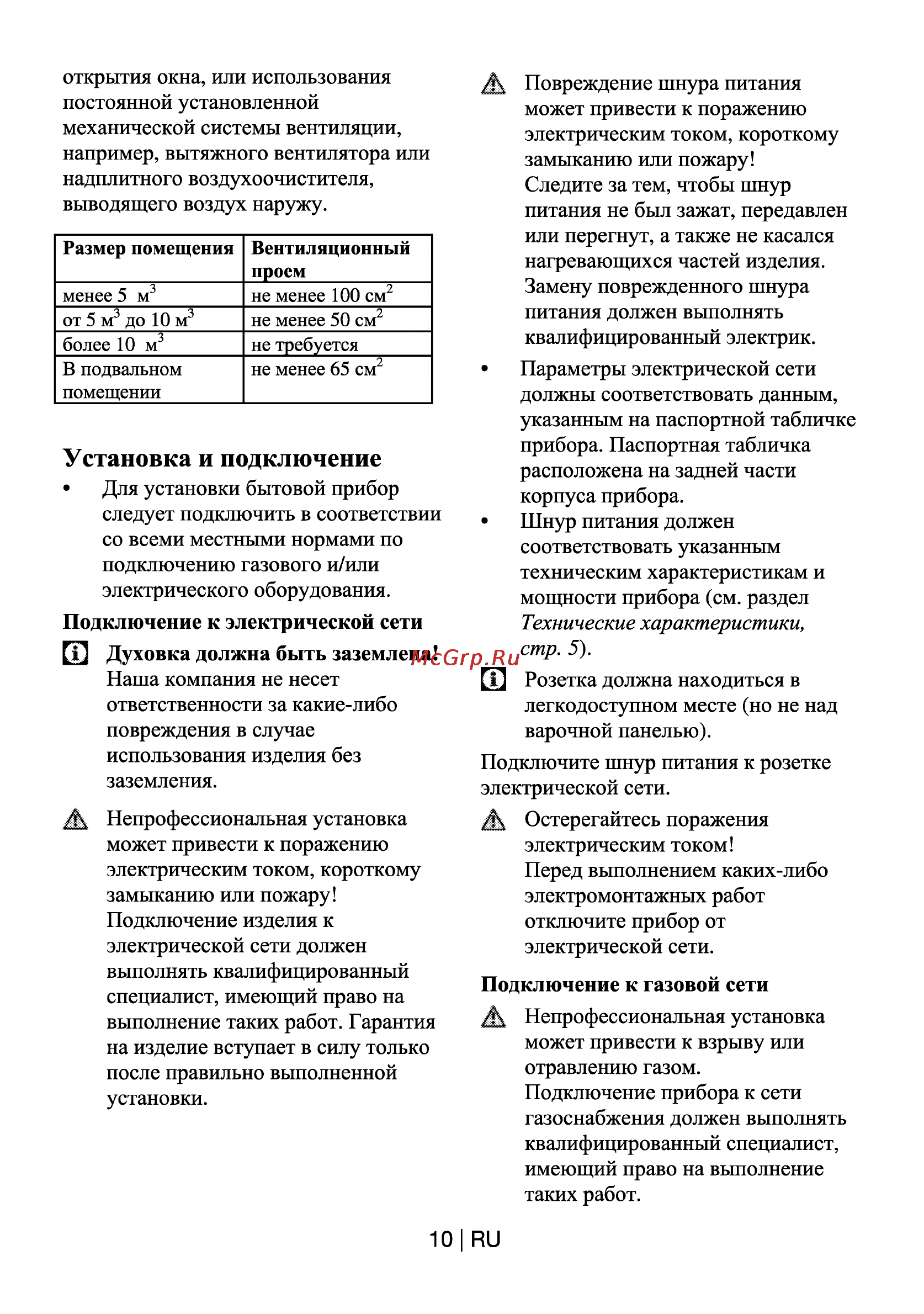 Beko HIZG 64120 WR [10/21] Установка и подключение