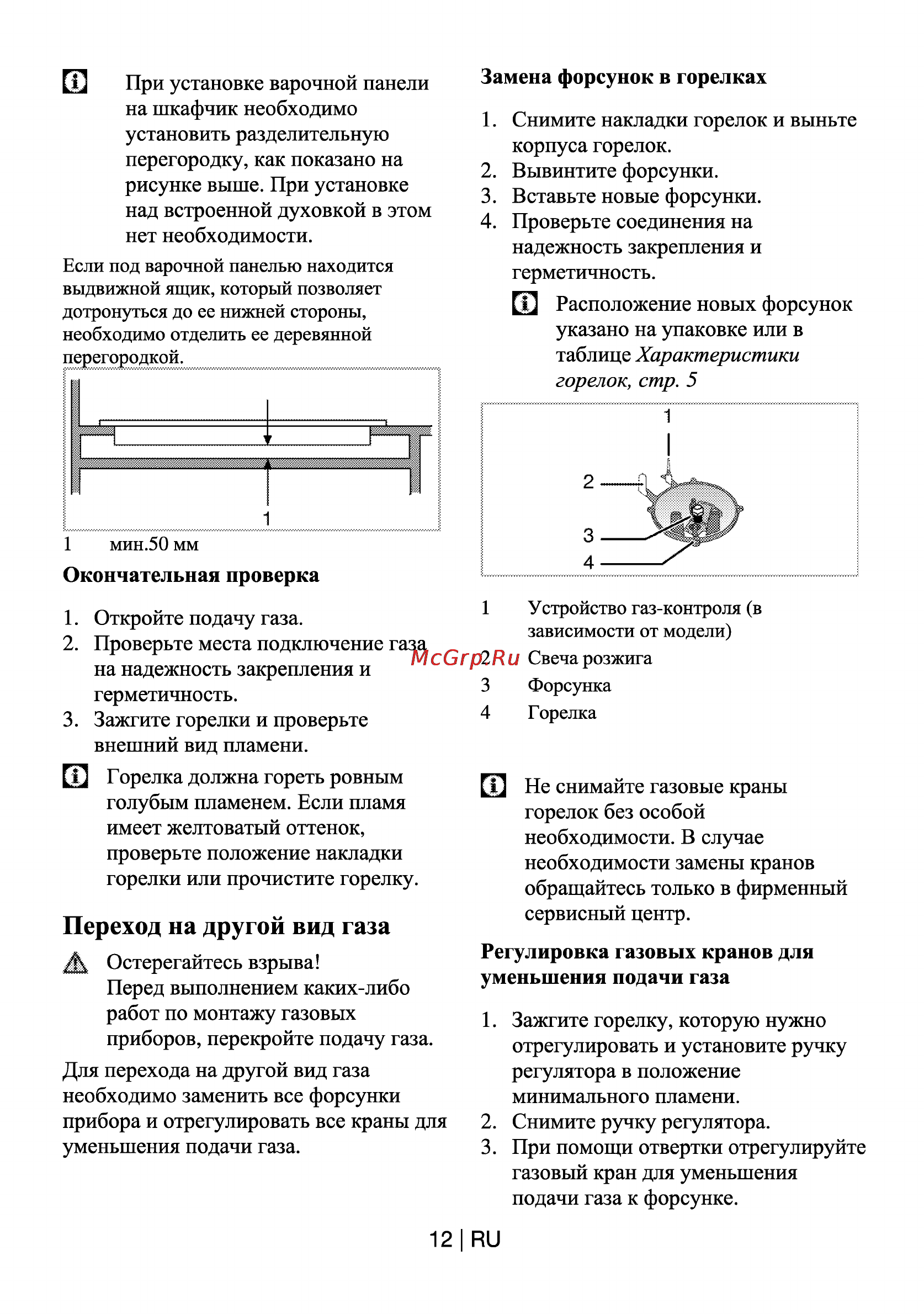 Beko HIZG 64120 WR [12/21] Замена форсунок в горелках