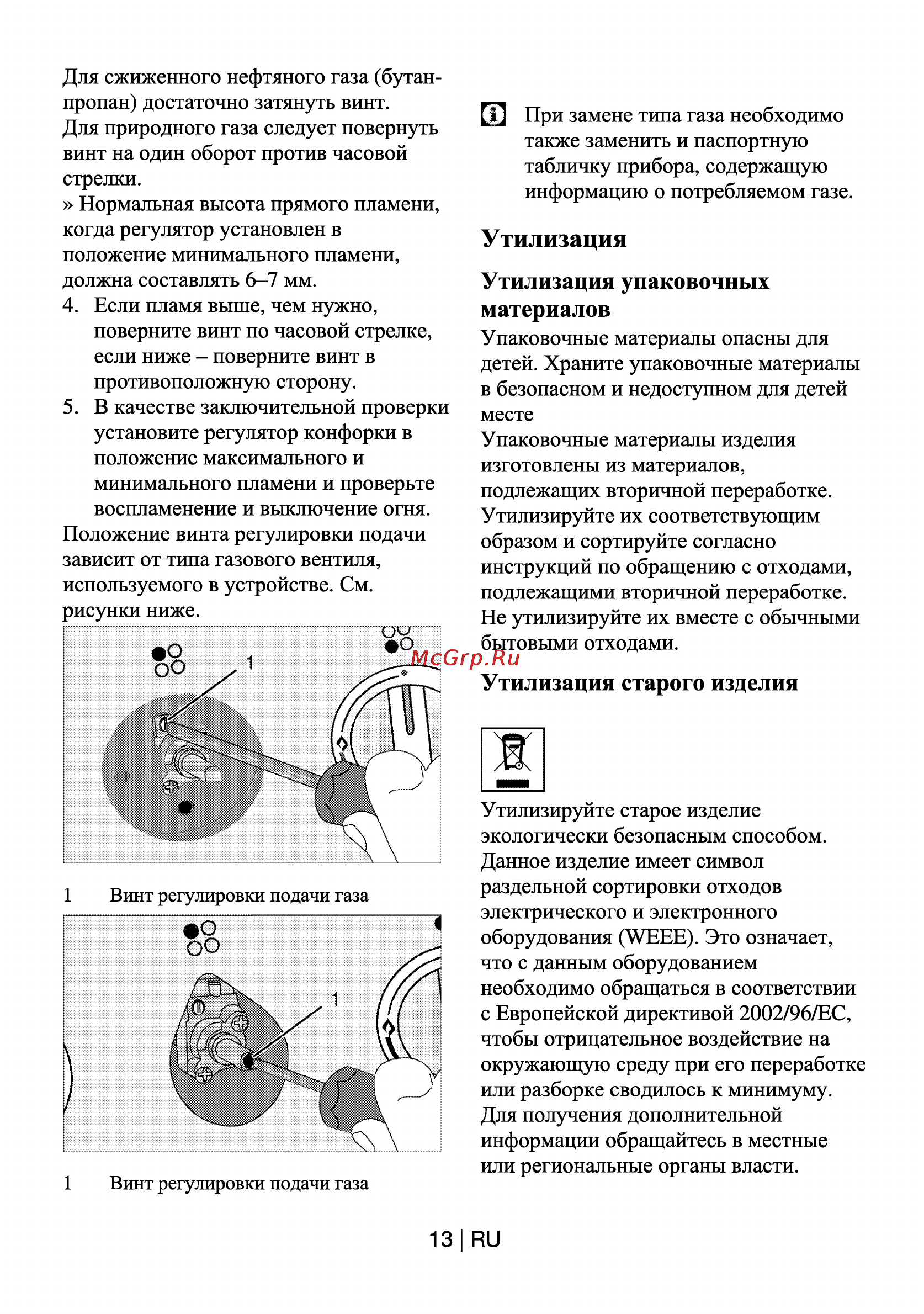 Beko HIZG 64120 WR [13/21] Утилизация старого изделия