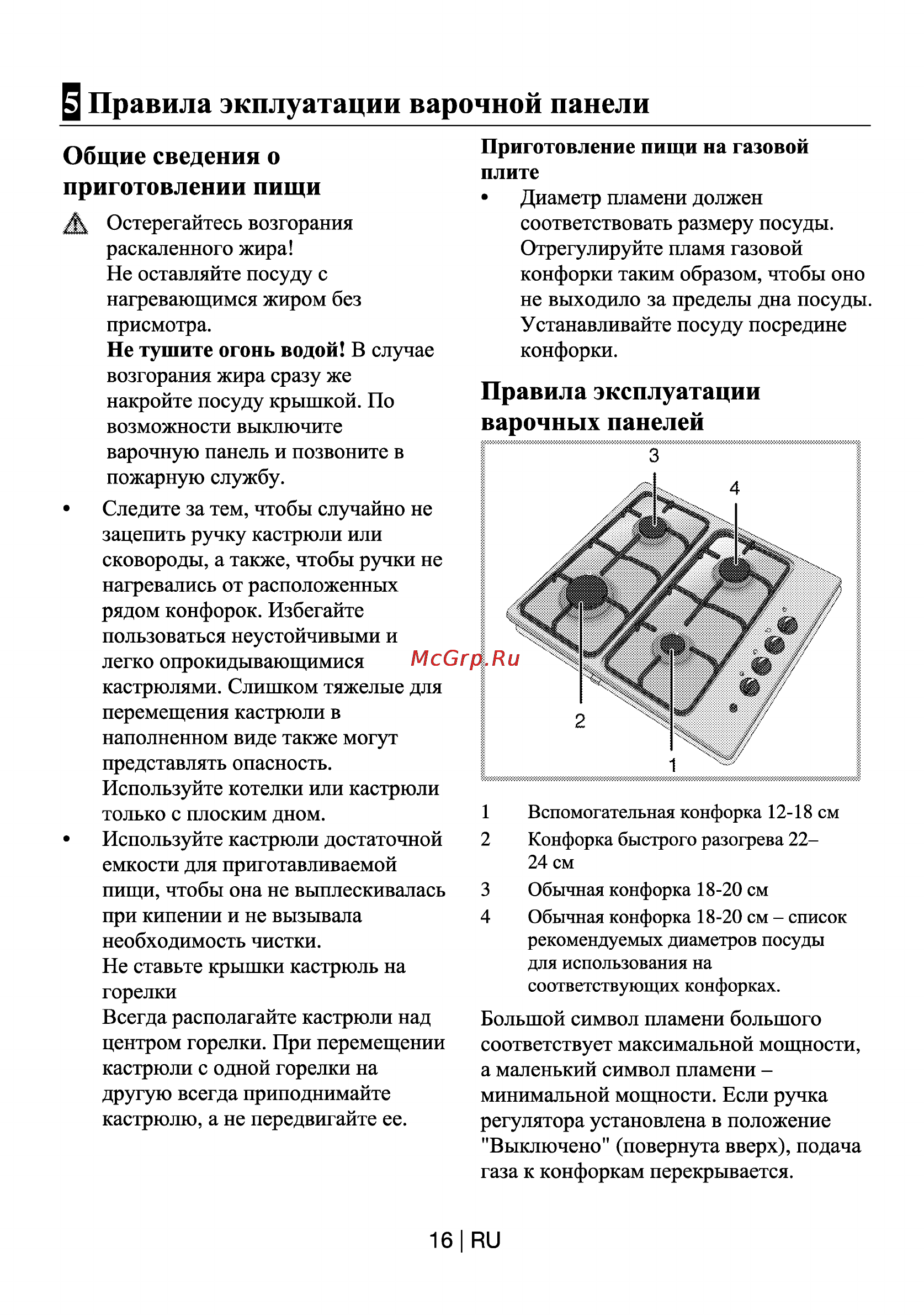 Beko HIZG 64120 WR [16/21] Правила экплуатации варочной панели
