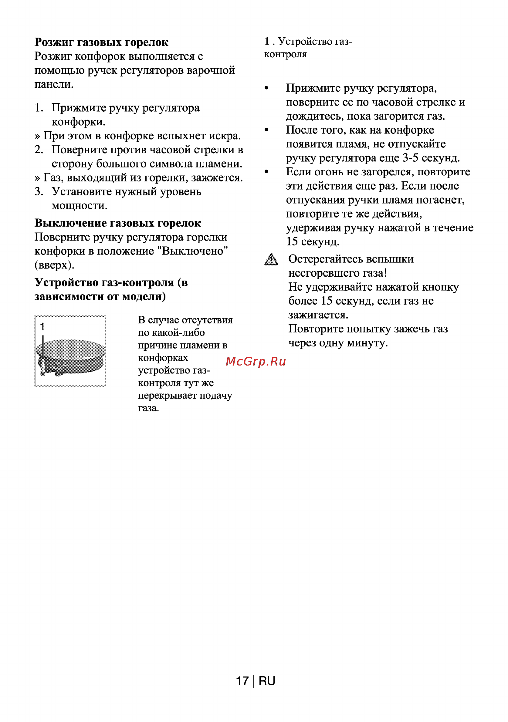 Beko HIZG 64120 WR [17/21] Выключение газовых горелок