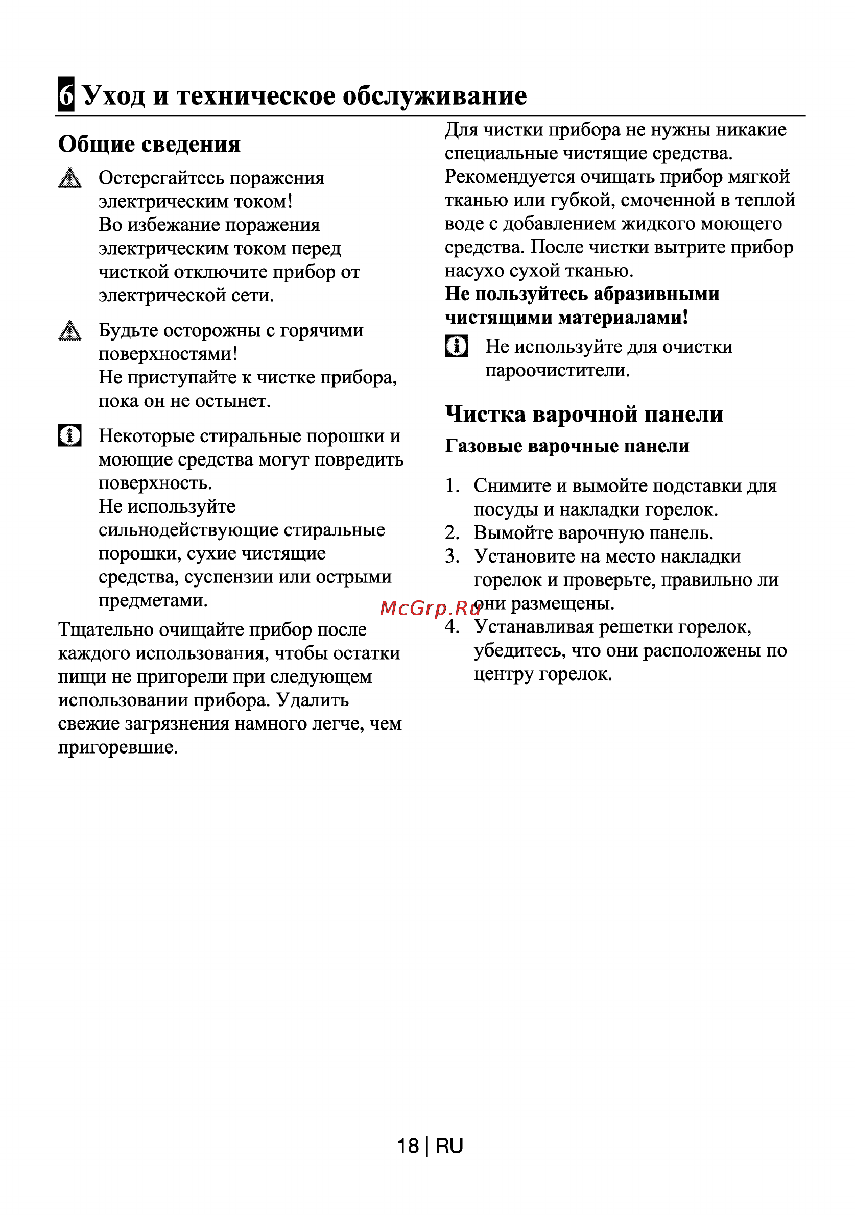 Beko HIZG 64120 WR [18/21] Уход и техническое обслуживание