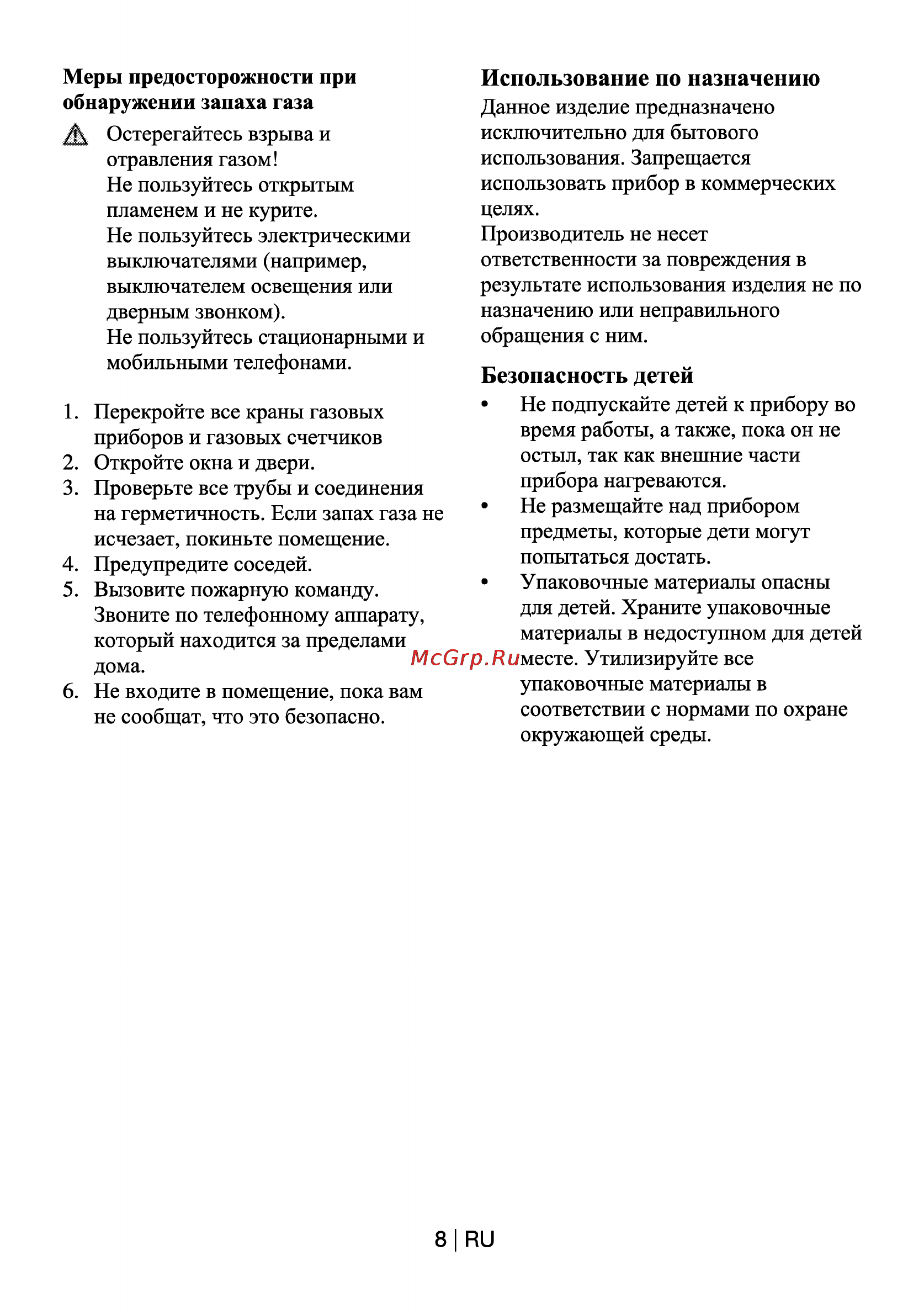 Beko HIZG 64120 WR [8/21] Безопасность детей