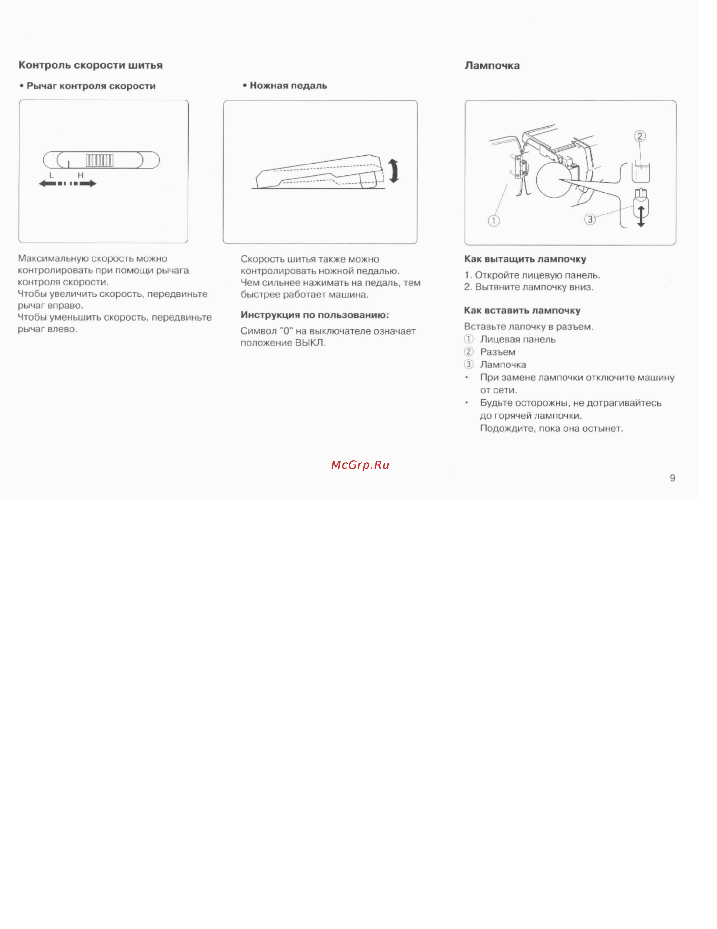 Janome My Excel W23U [10/44] Контроль скорости шитья лампочка