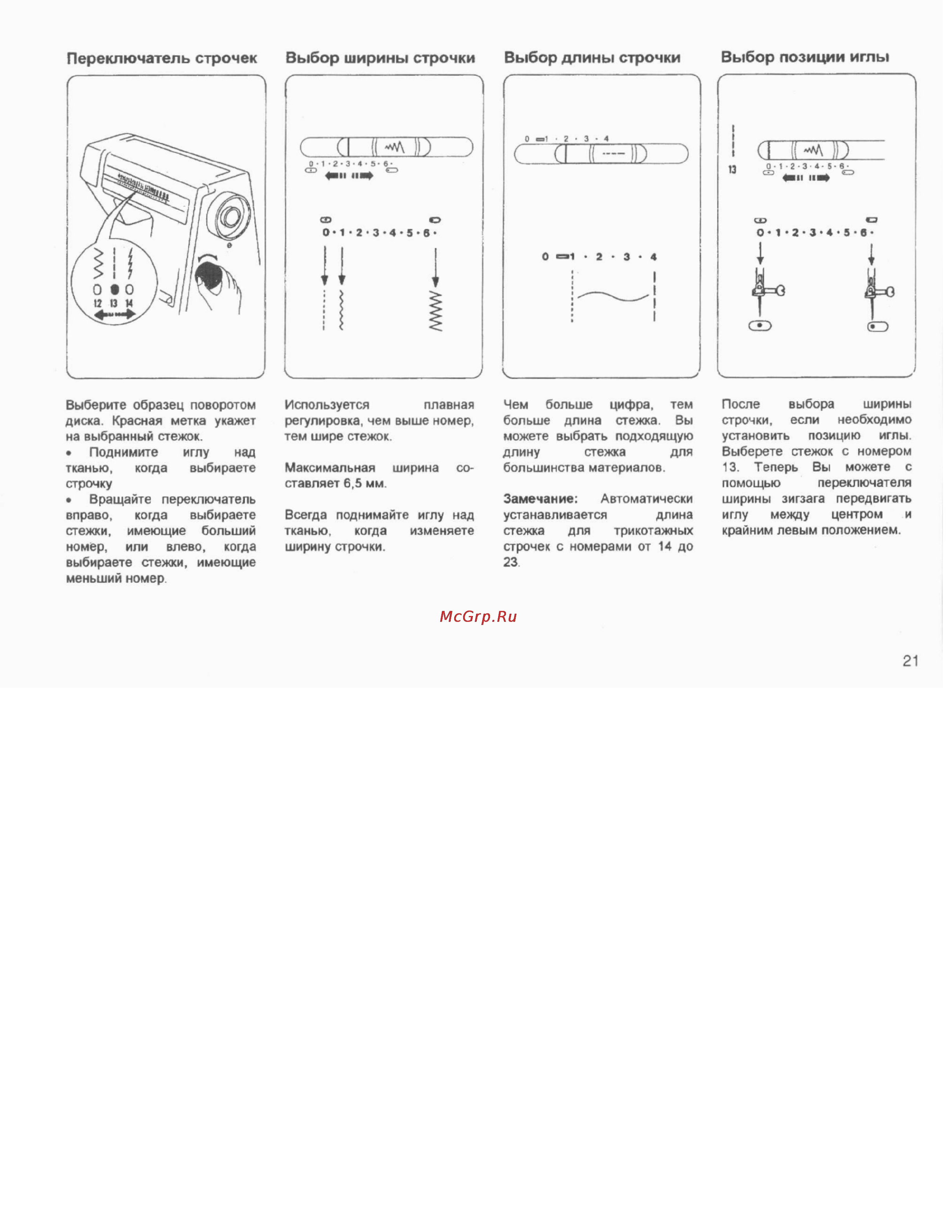 Janome My Excel W23U [22/44] Переключатель строчек