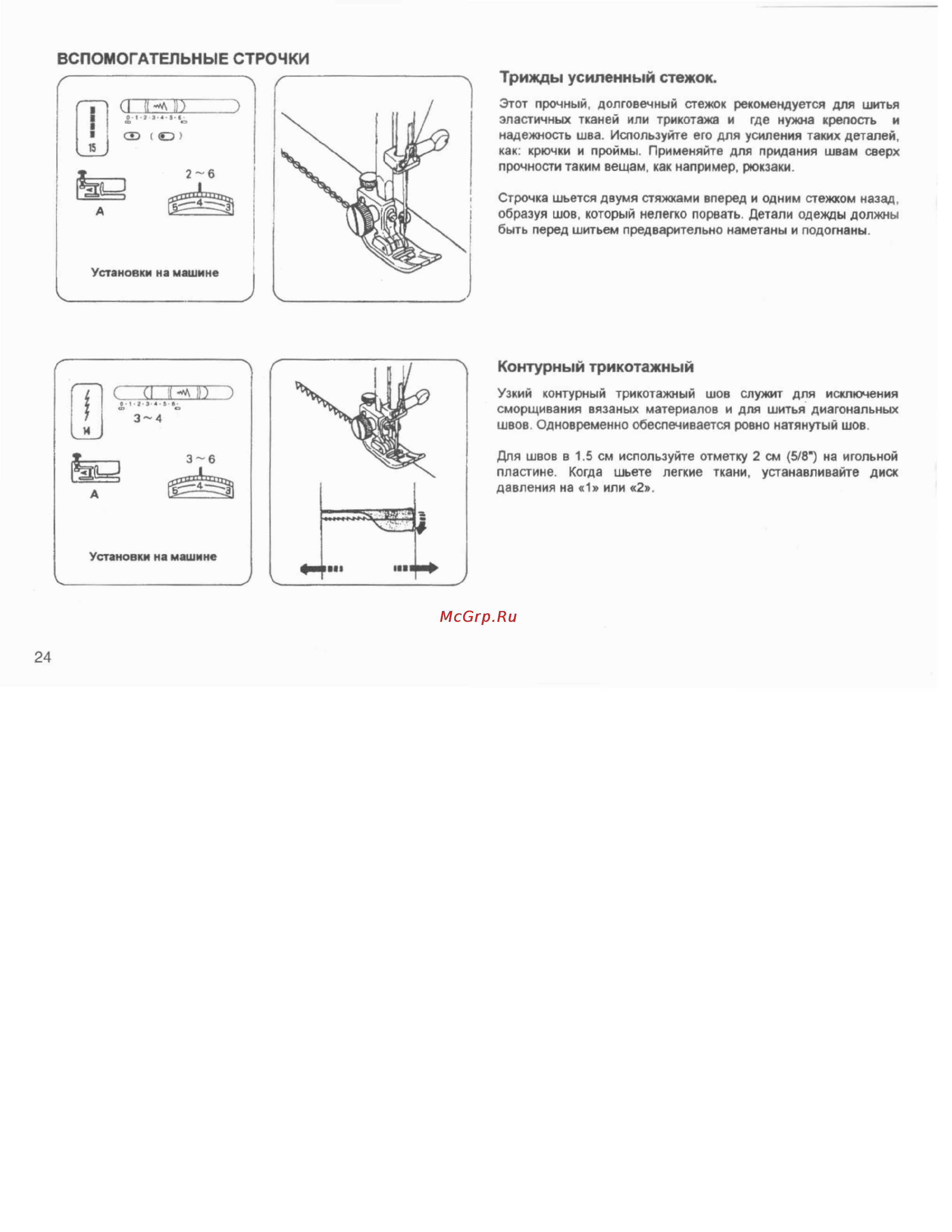 Janome My Excel W23U [25/44] Контурный трикотажный