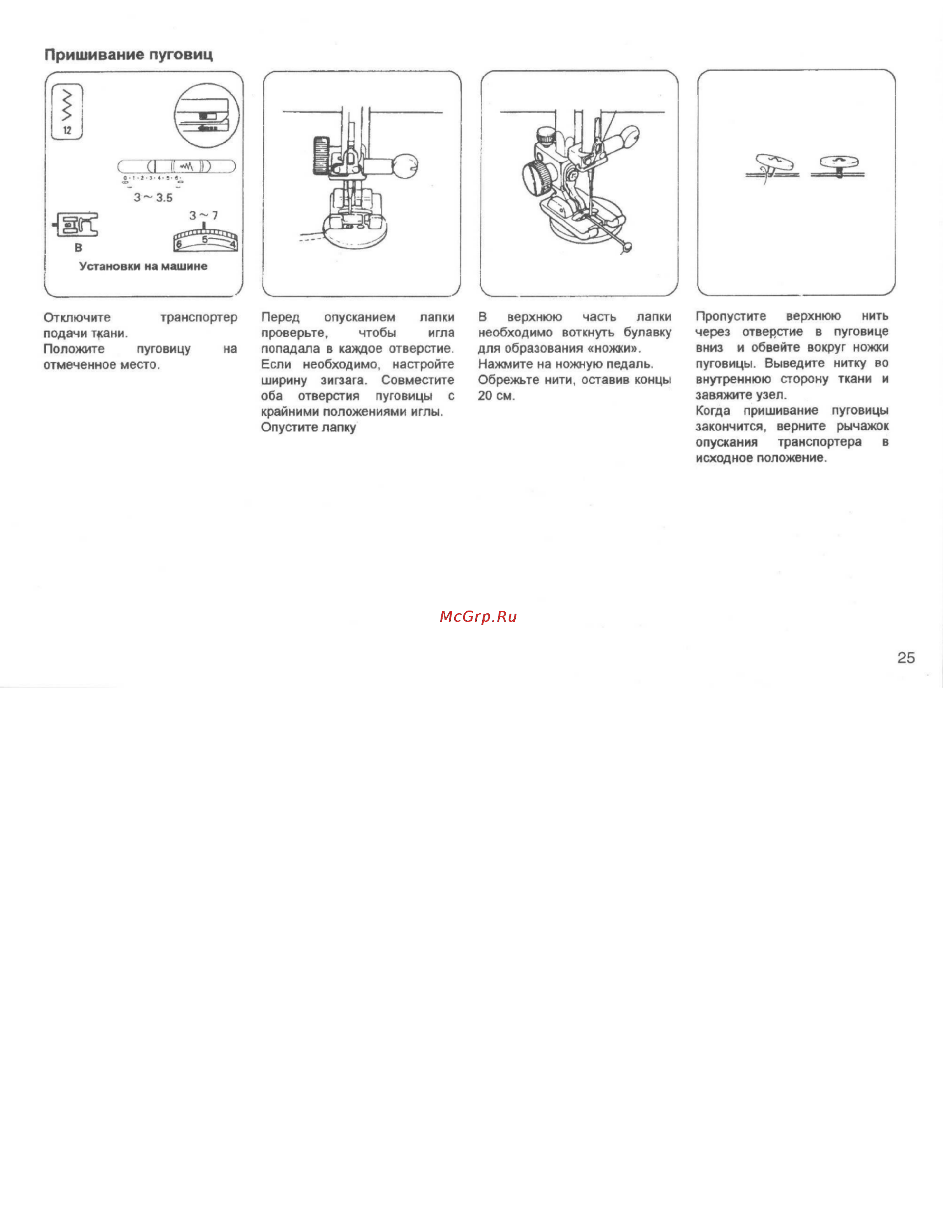 Janome My Excel W23U [26/44] Пришивание пуговиц