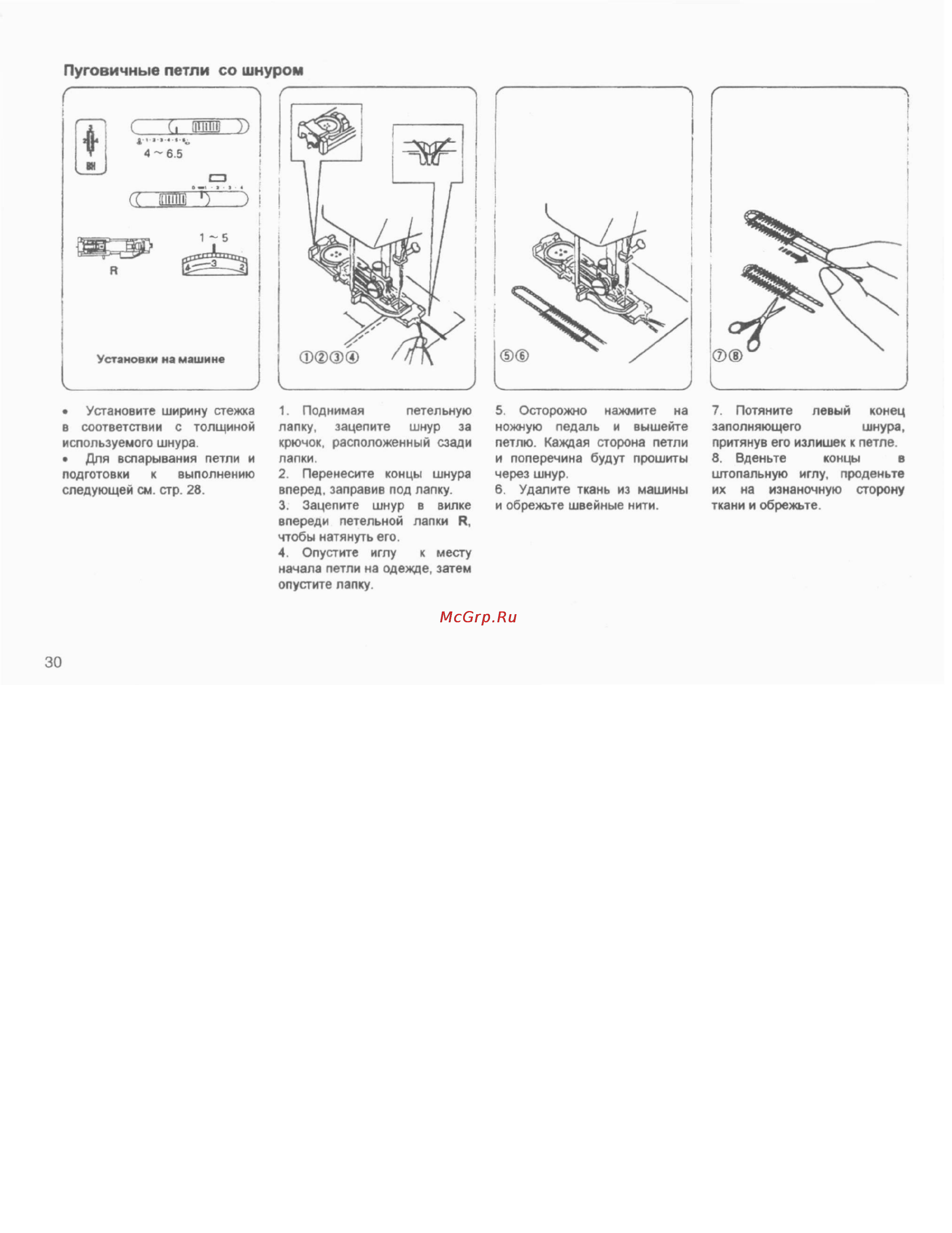 Janome My Excel W23U [31/44] Пуговичные петли со шнуром