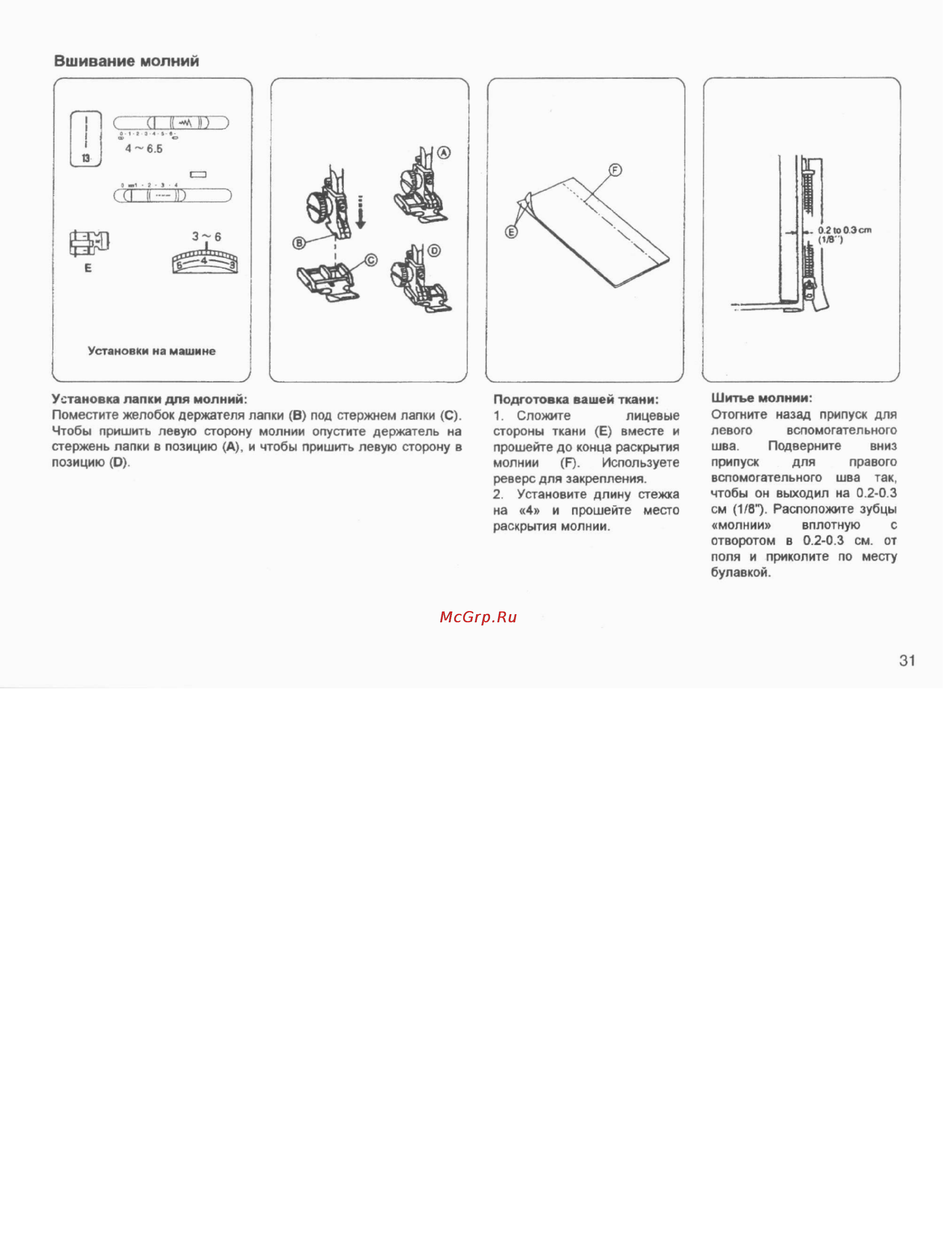 Janome My Excel W23U [32/44] Вшивание молний