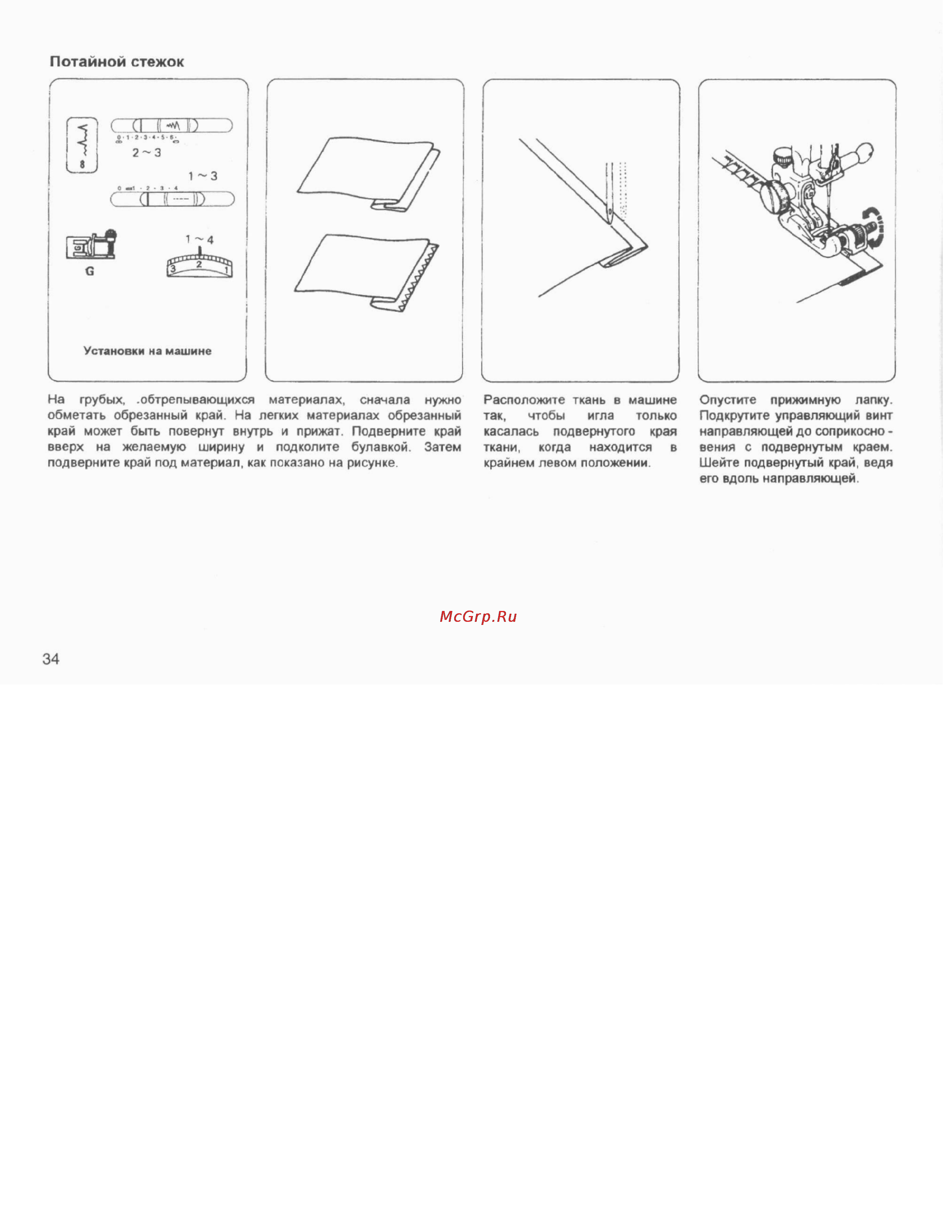 Janome My Excel W23U [35/44] Потайной стежок