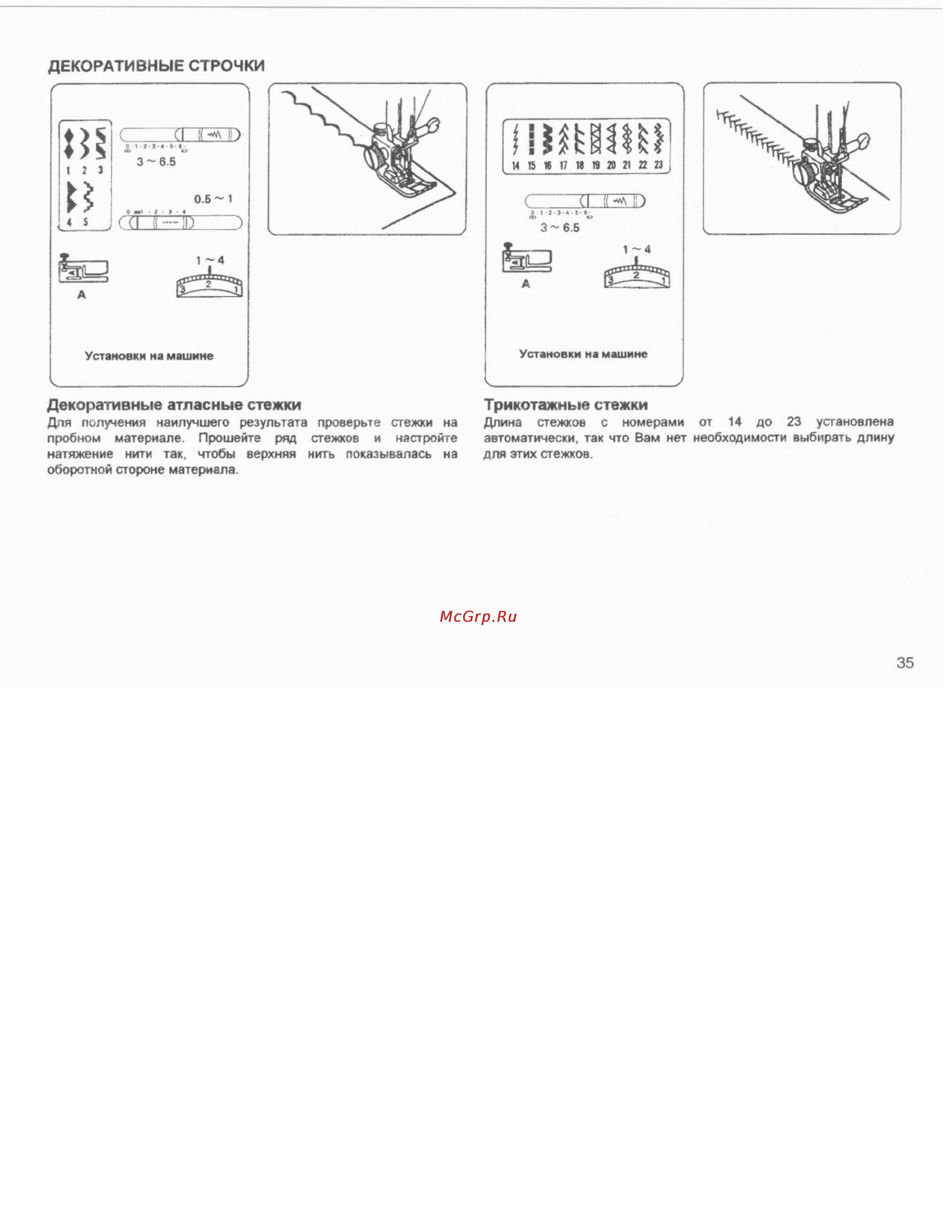 Janome My Excel W23U [36/44] Декоративные атласные стежки